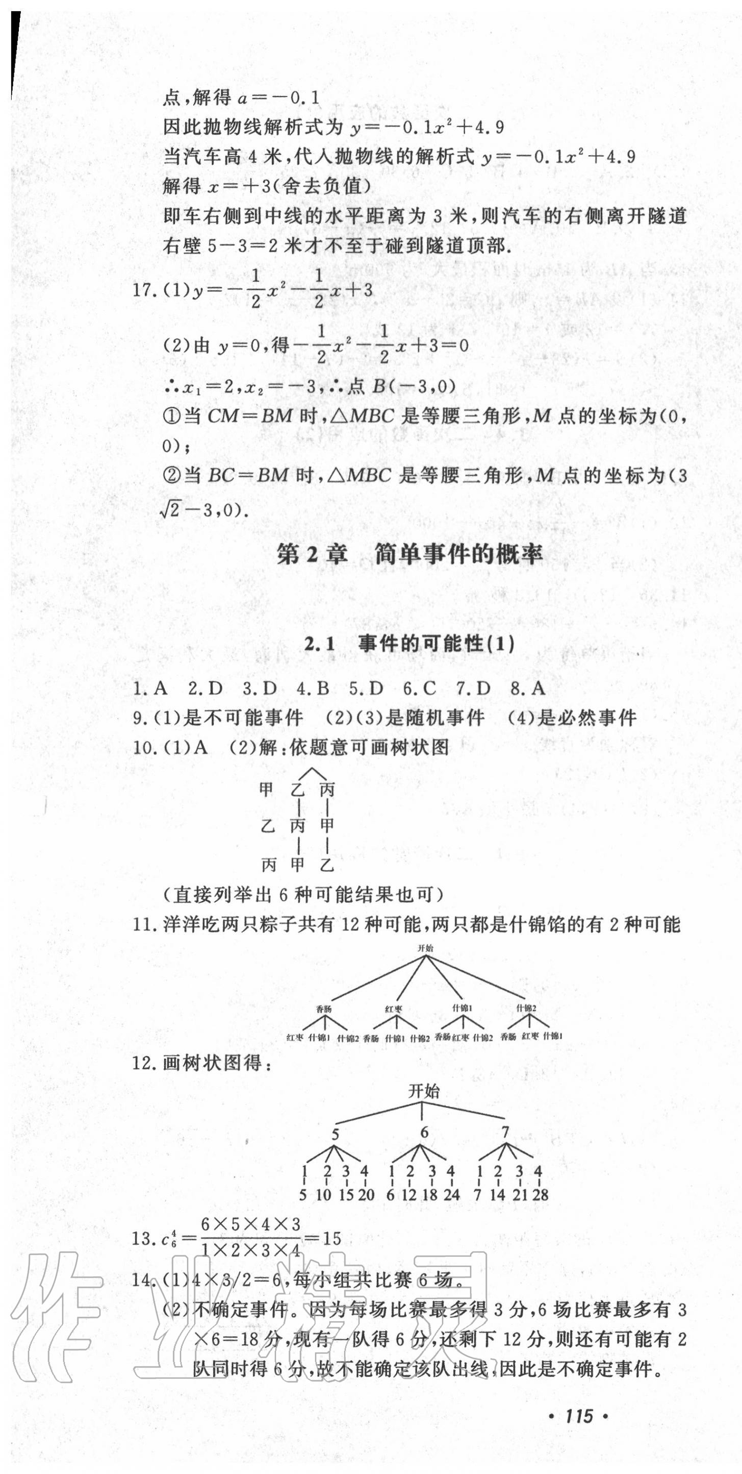 2020年花山小狀元學科能力達標初中生100全優卷九年級數學上冊浙教版 第4頁