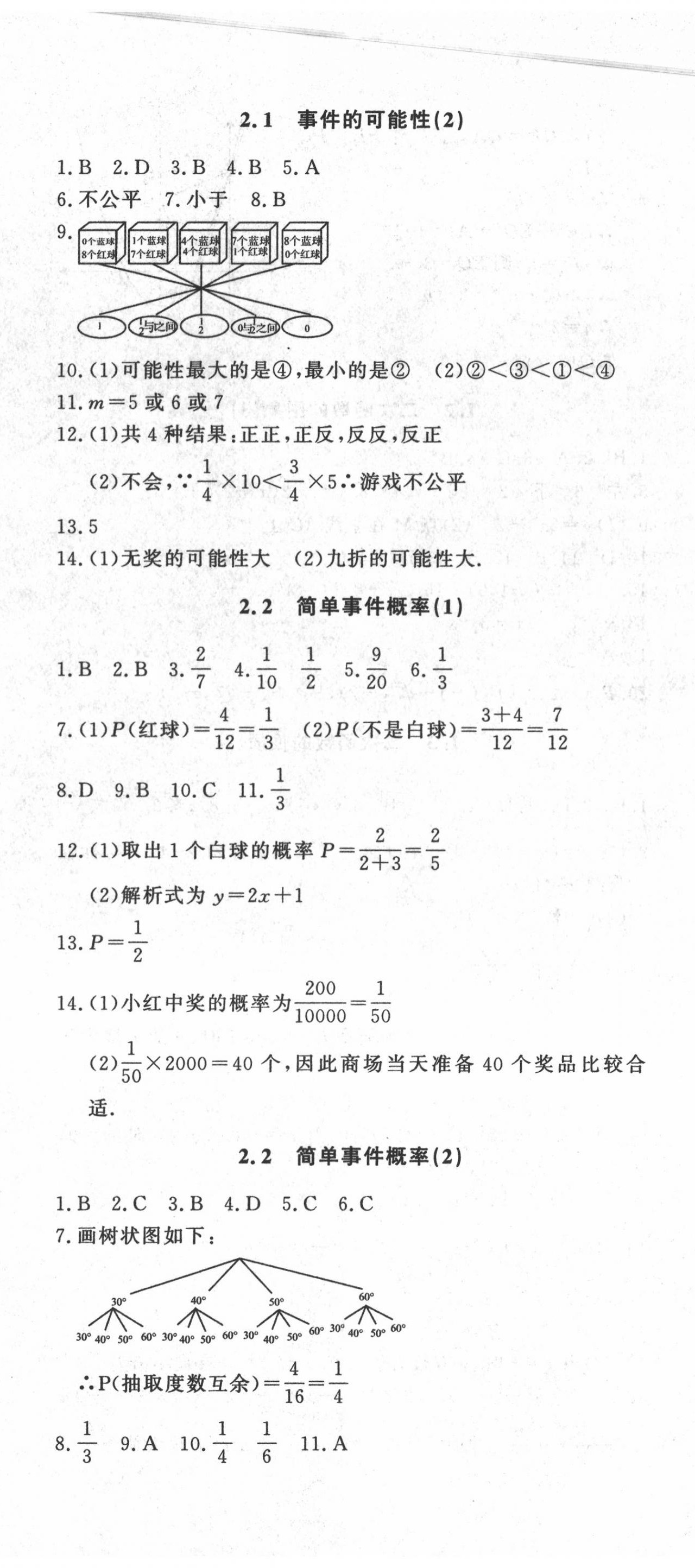 2020年花山小狀元學科能力達標初中生100全優卷九年級數學上冊浙教版 第5頁