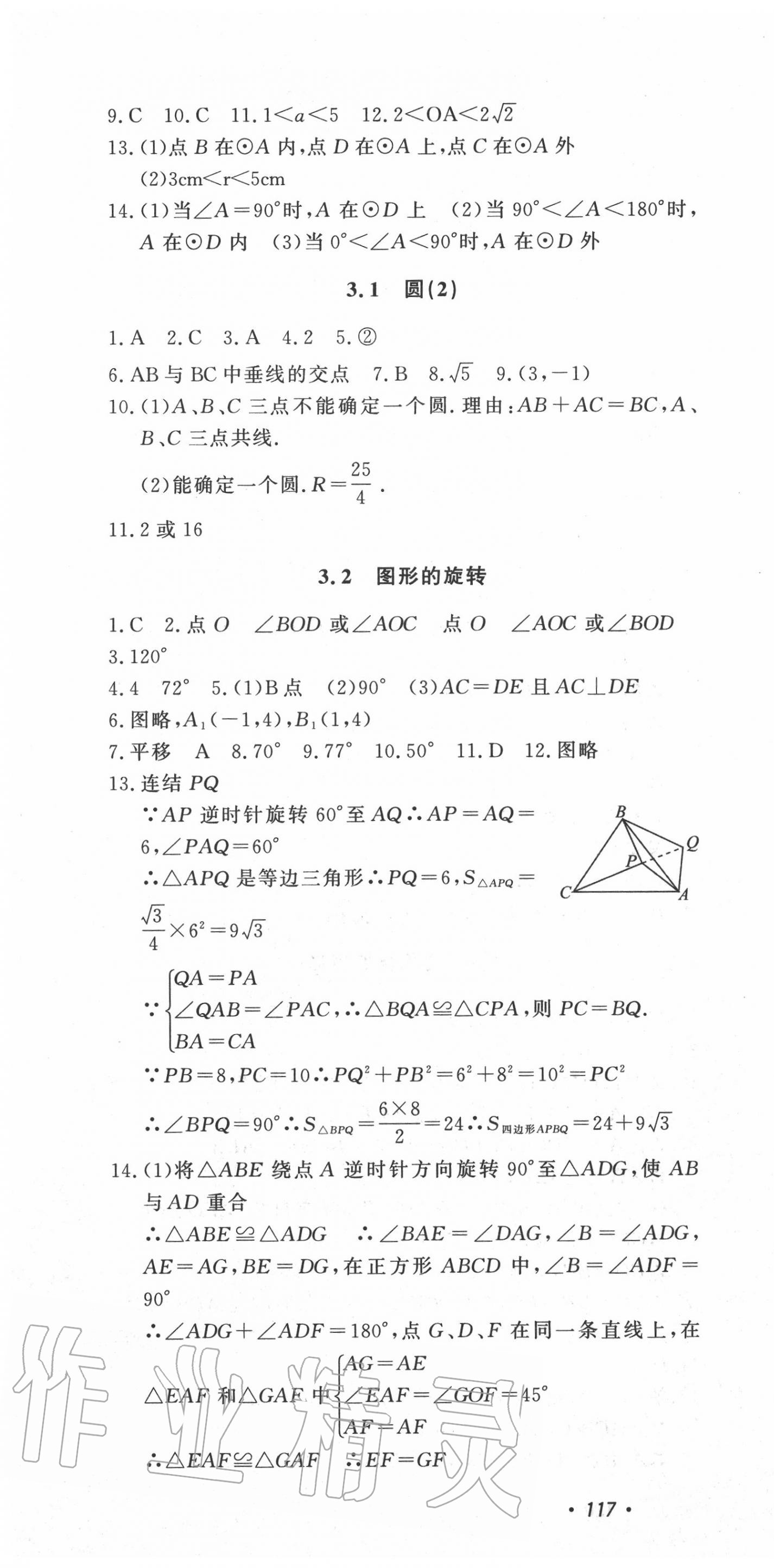 2020年花山小狀元學科能力達標初中生100全優卷九年級數學上冊浙教版 第7頁