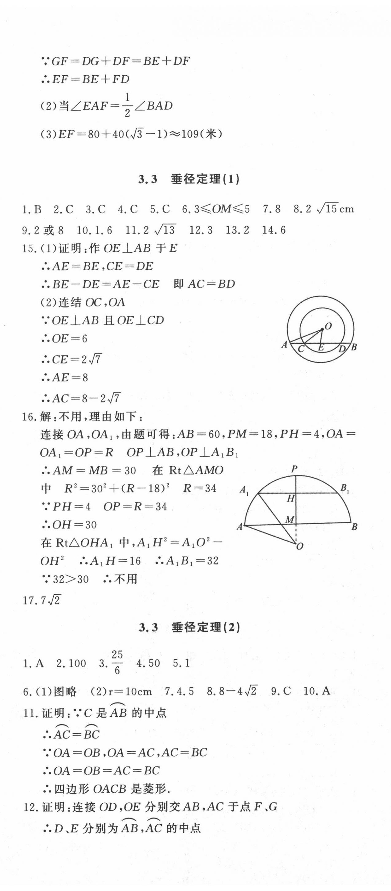 2020年花山小狀元學科能力達標初中生100全優卷九年級數學上冊浙教版 第8頁