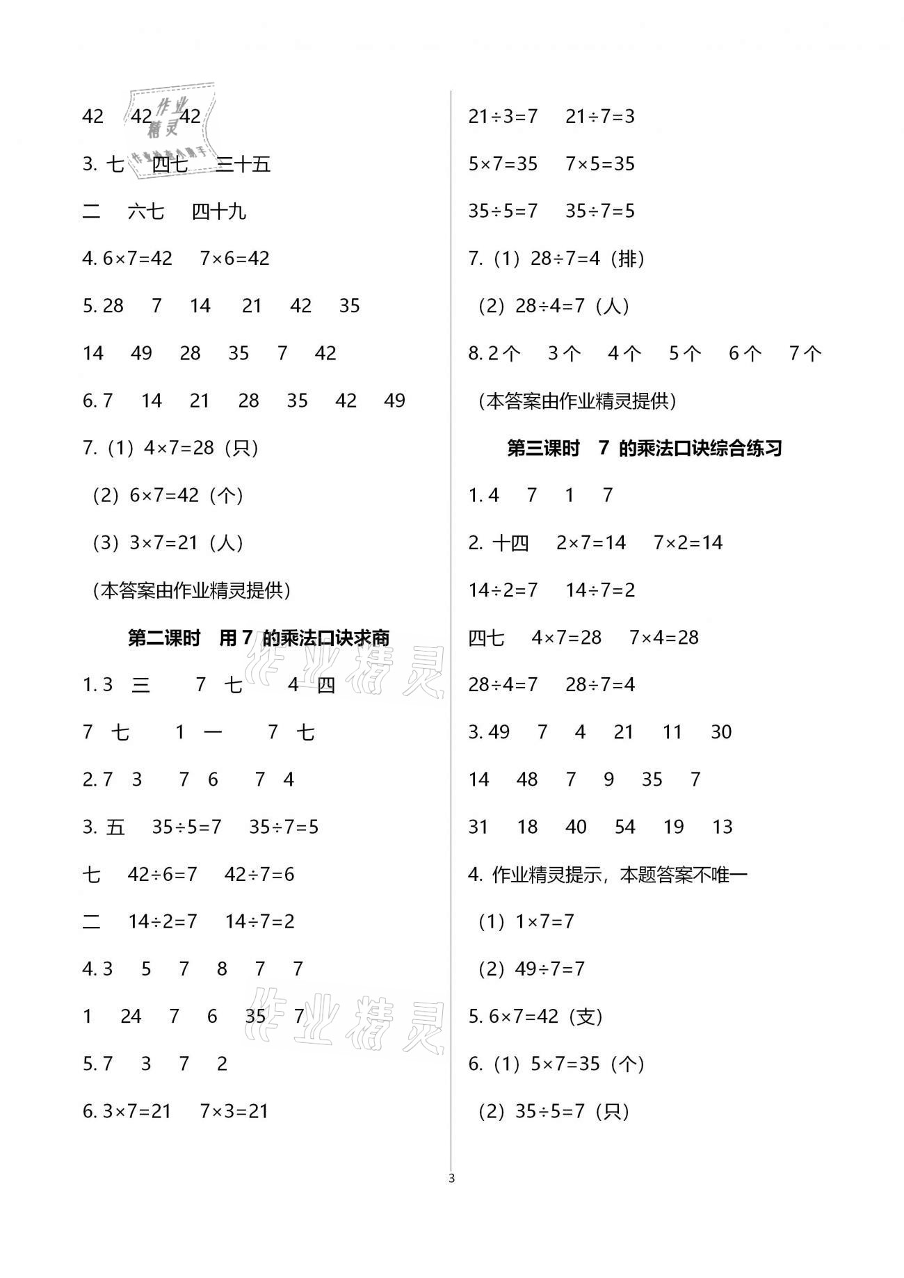 2020年金椰風新課程同步練二年級數學上冊蘇教版 參考答案第3頁