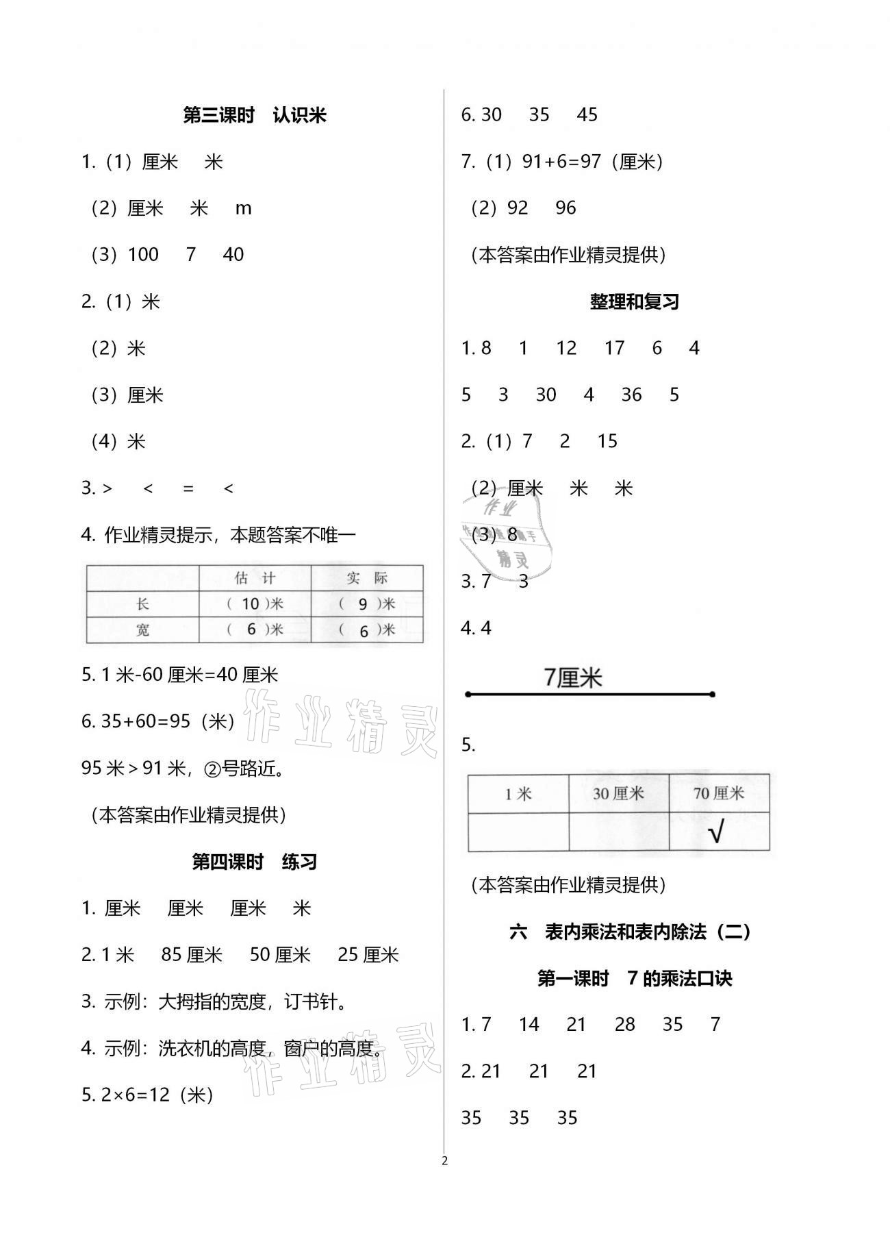 2020年金椰風新課程同步練二年級數學上冊蘇教版 參考答案第2頁