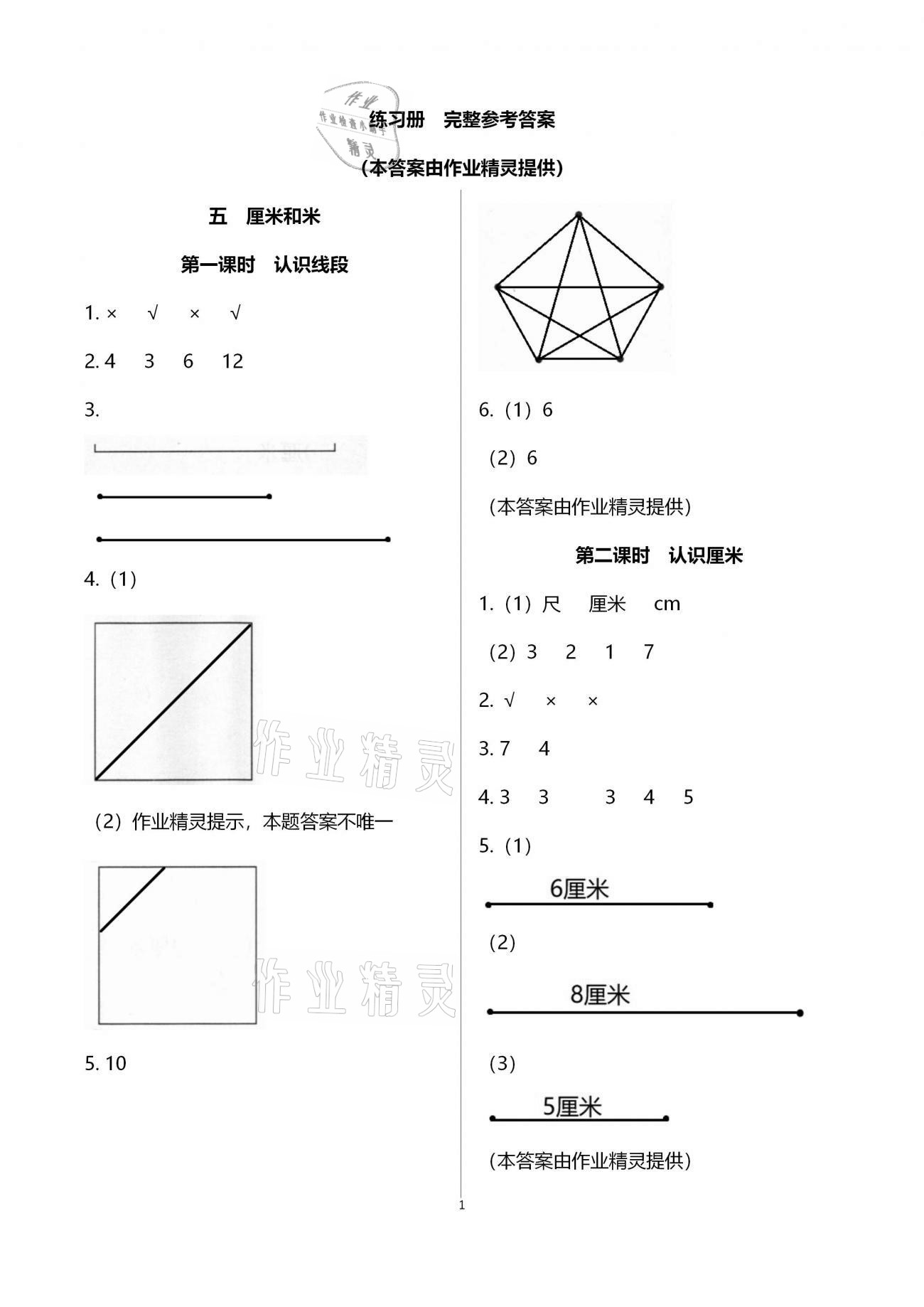 2020年金椰風新課程同步練二年級數學上冊蘇教版 第1頁
