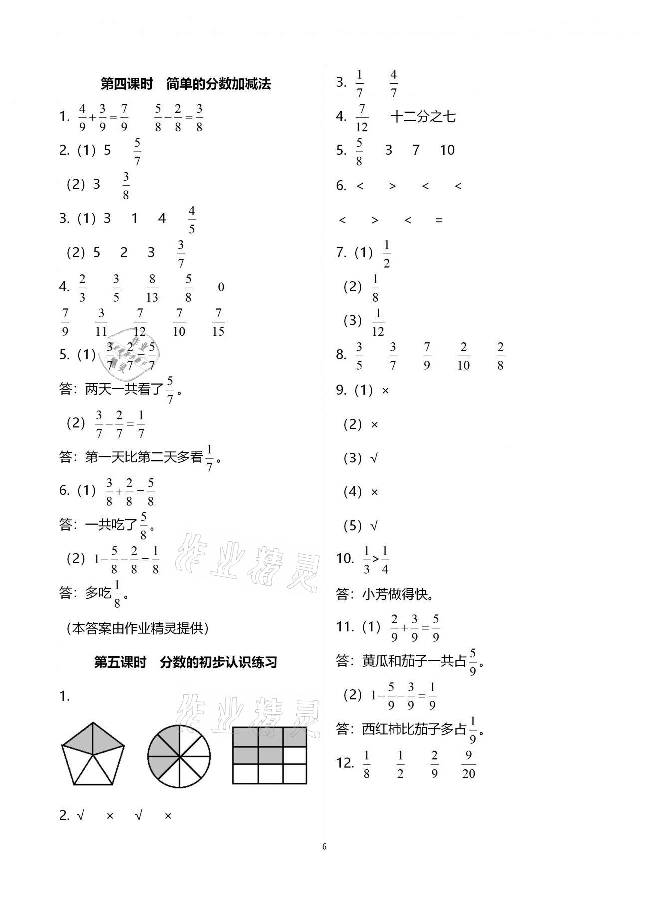 2020年金椰風(fēng)新課程同步練三年級(jí)數(shù)學(xué)上冊(cè)蘇教版 參考答案第6頁(yè)