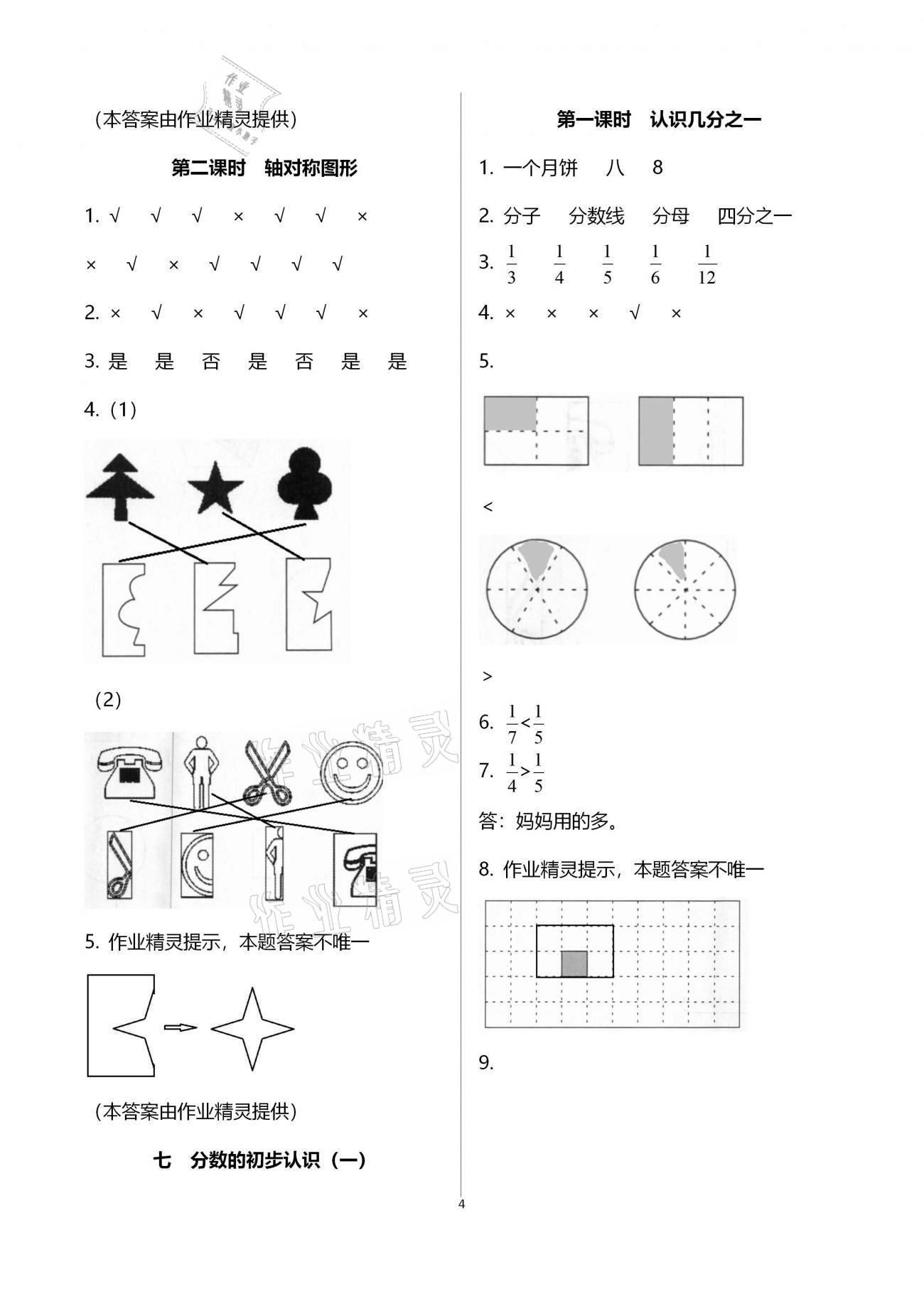 2020年金椰風(fēng)新課程同步練三年級(jí)數(shù)學(xué)上冊(cè)蘇教版 參考答案第4頁(yè)