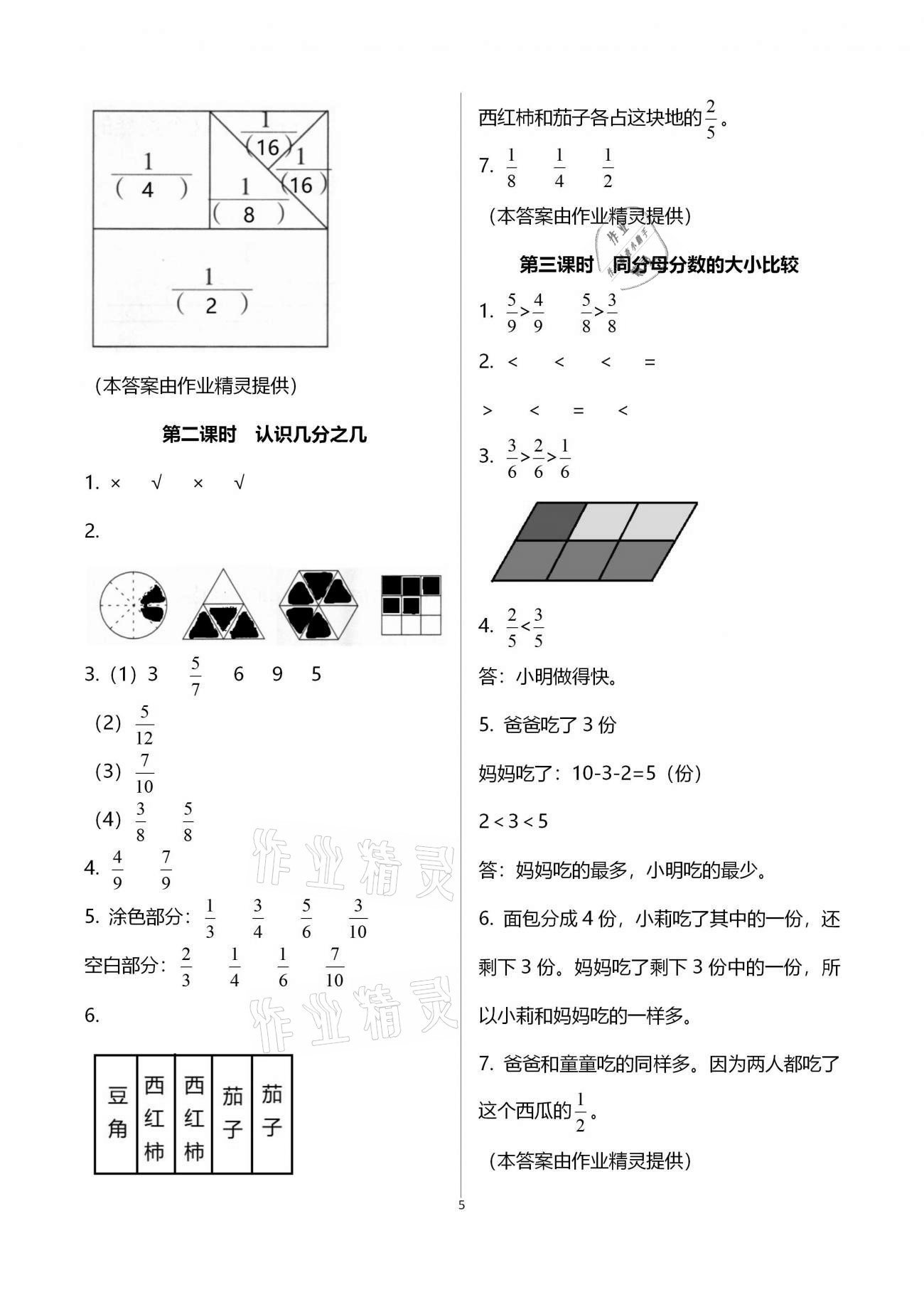 2020年金椰風新課程同步練三年級數學上冊蘇教版 參考答案第5頁