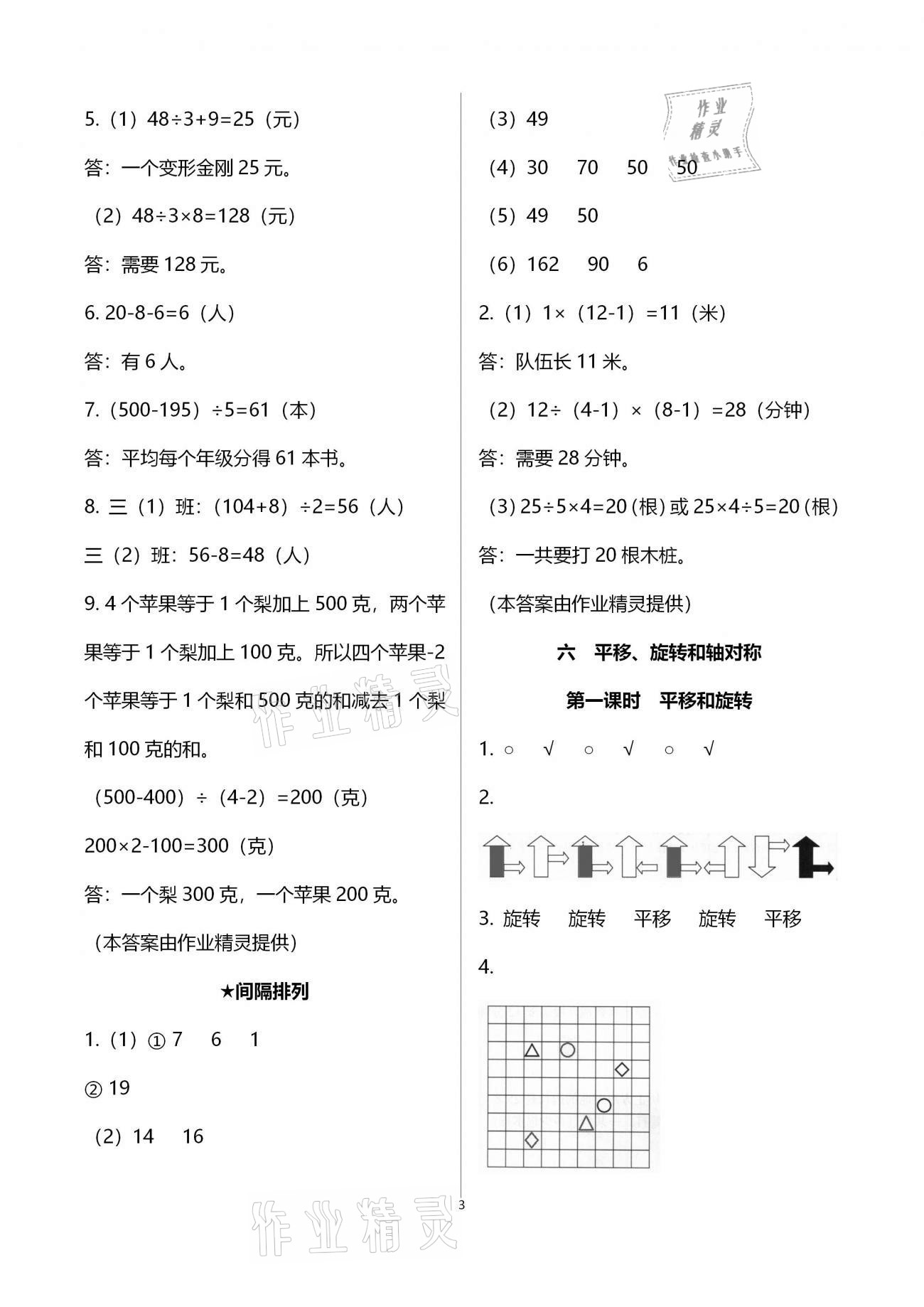 2020年金椰風(fēng)新課程同步練三年級數(shù)學(xué)上冊蘇教版 參考答案第3頁