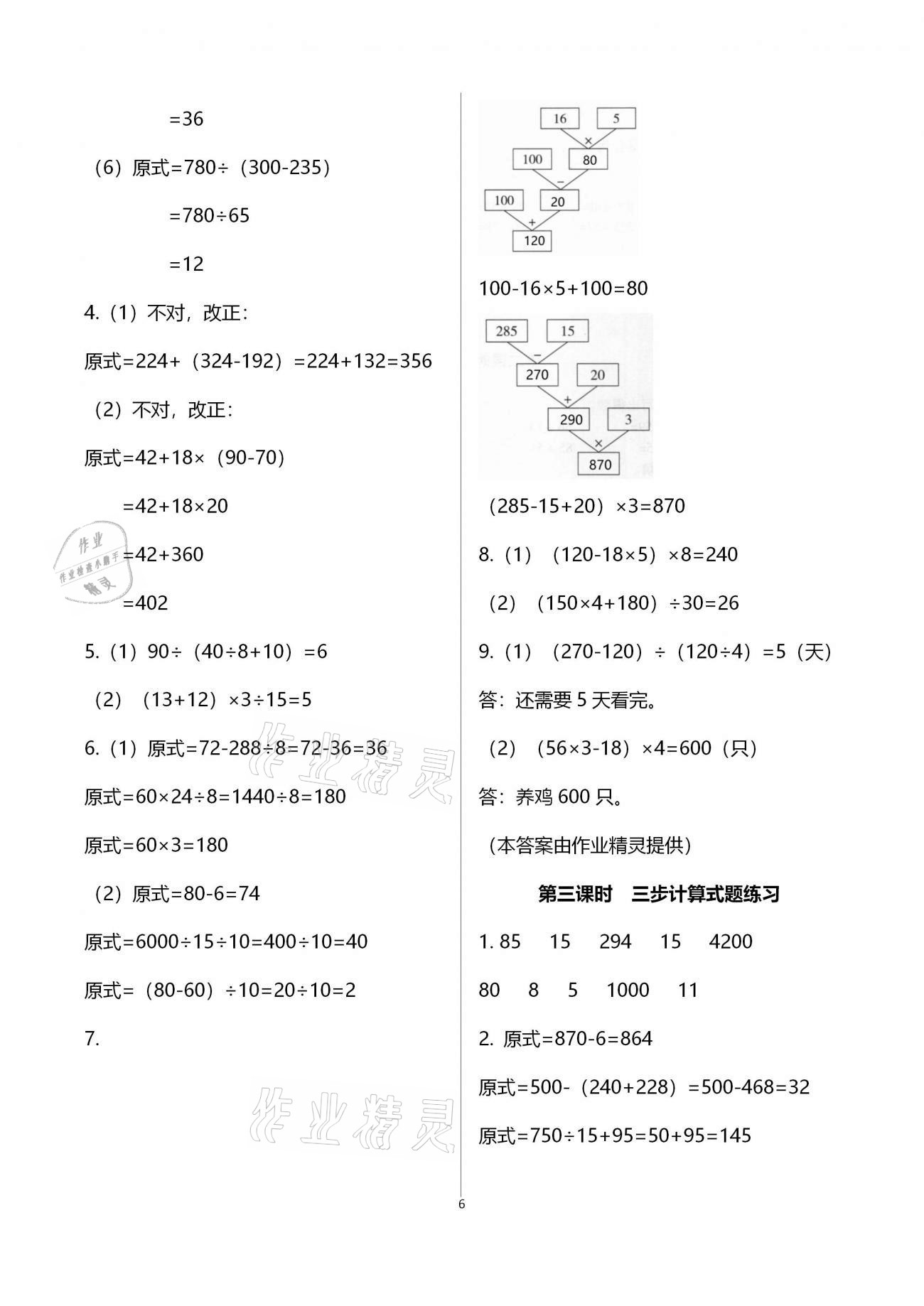 2020年金椰風(fēng)新課程同步練四年級(jí)數(shù)學(xué)上冊(cè)蘇教版 參考答案第6頁