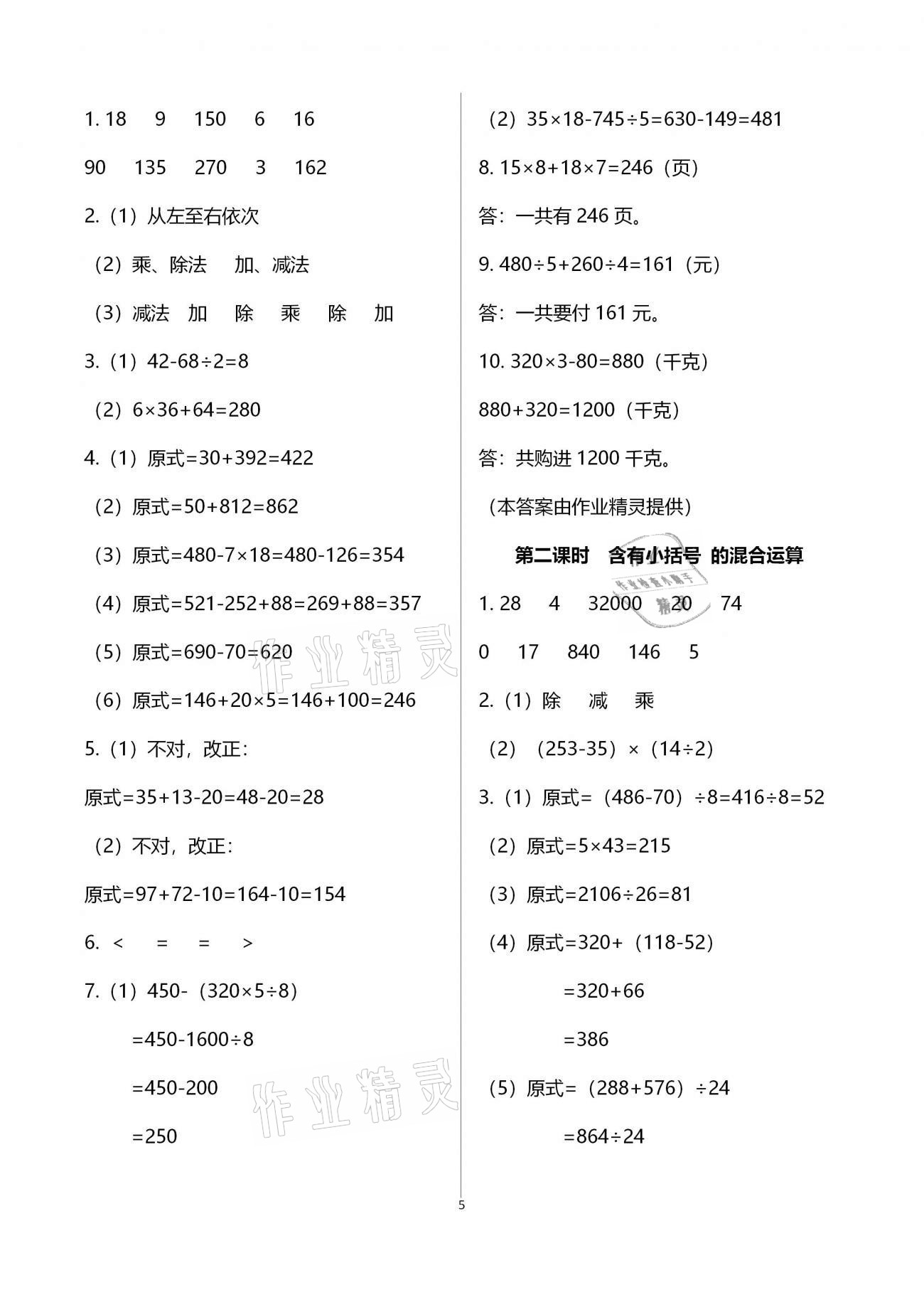 2020年金椰風(fēng)新課程同步練四年級數(shù)學(xué)上冊蘇教版 參考答案第5頁