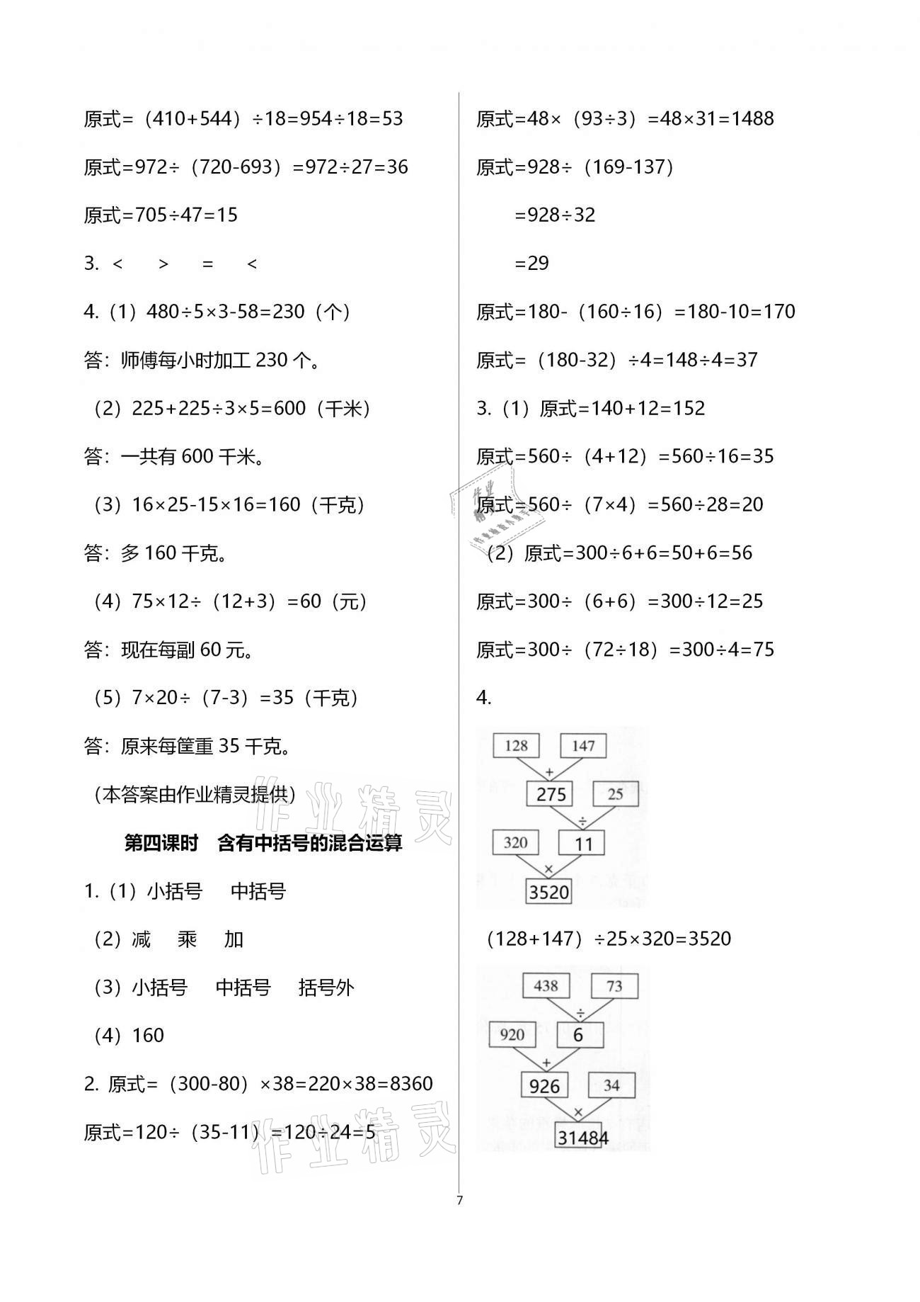 2020年金椰風(fēng)新課程同步練四年級數(shù)學(xué)上冊蘇教版 參考答案第7頁