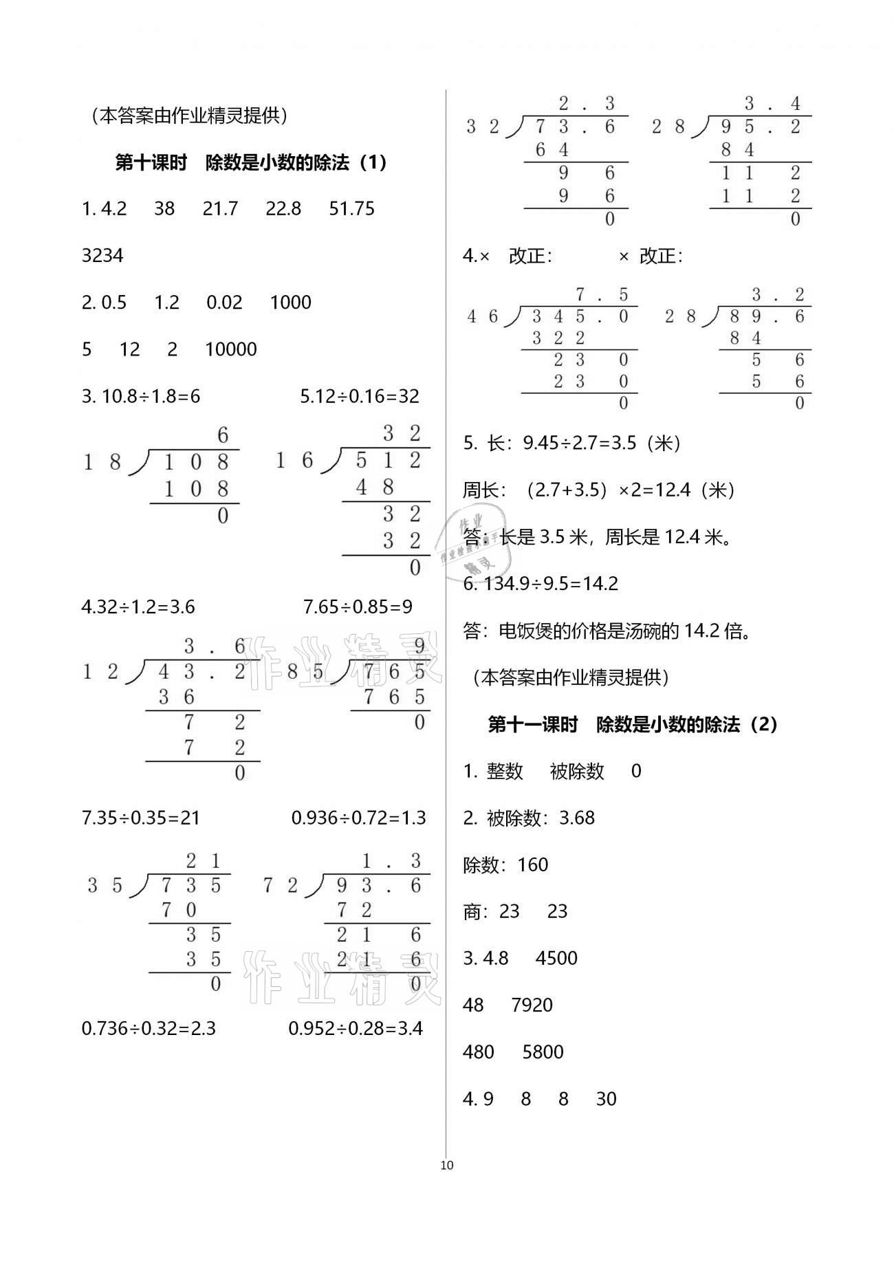 2020年金椰風新課程同步練五年級數(shù)學上冊蘇教版 參考答案第10頁