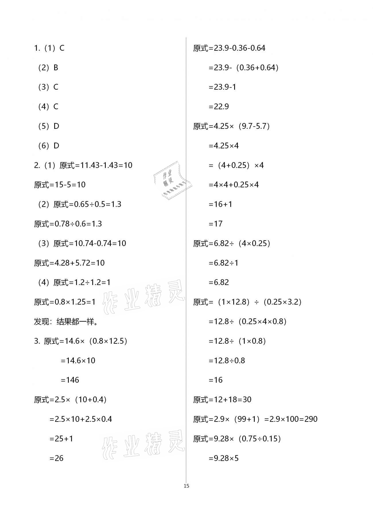 2020年金椰風(fēng)新課程同步練五年級數(shù)學(xué)上冊蘇教版 參考答案第15頁