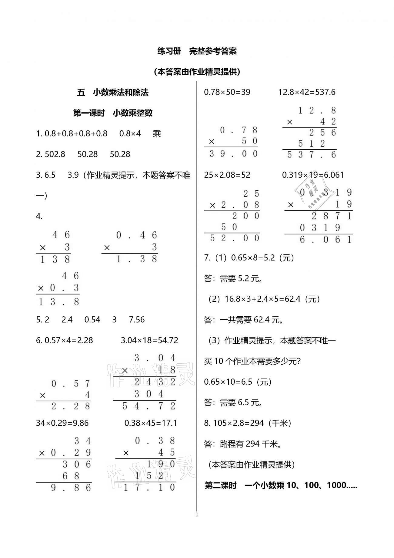 2020年金椰風(fēng)新課程同步練五年級(jí)數(shù)學(xué)上冊(cè)蘇教版 第1頁(yè)