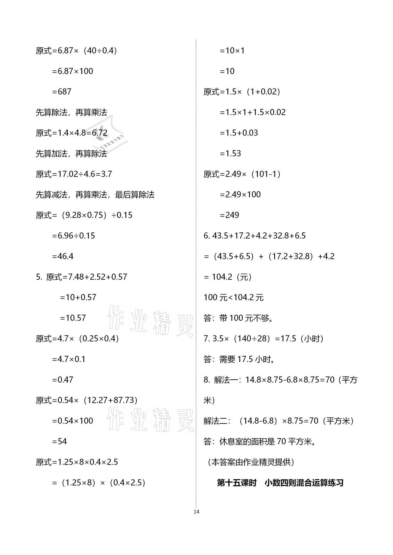 2020年金椰風(fēng)新課程同步練五年級數(shù)學(xué)上冊蘇教版 參考答案第14頁