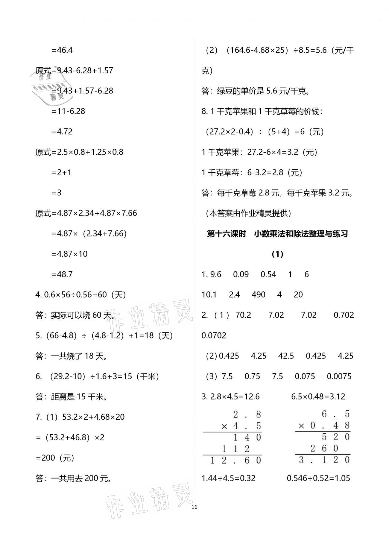 2020年金椰風新課程同步練五年級數(shù)學(xué)上冊蘇教版 參考答案第16頁