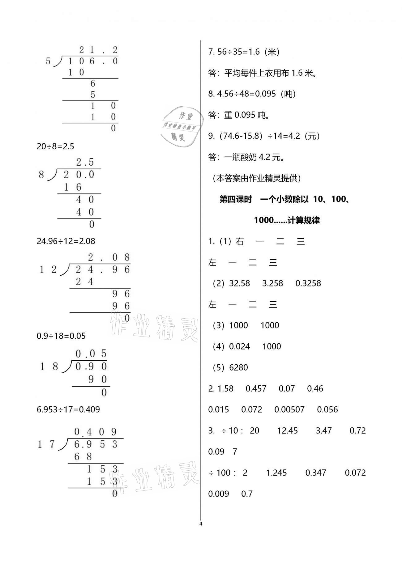 2020年金椰風(fēng)新課程同步練五年級(jí)數(shù)學(xué)上冊(cè)蘇教版 參考答案第4頁(yè)