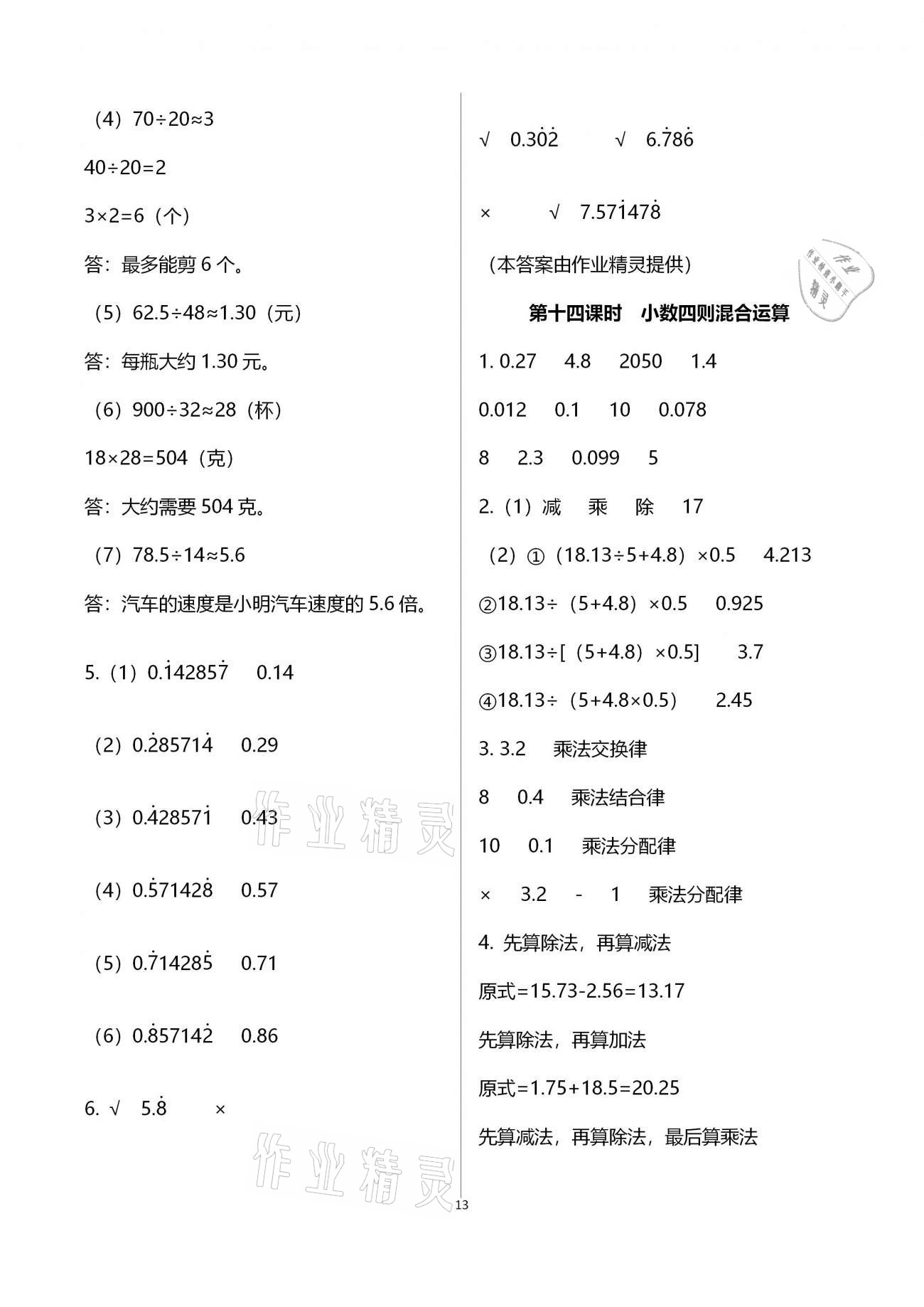 2020年金椰風新課程同步練五年級數(shù)學上冊蘇教版 參考答案第13頁