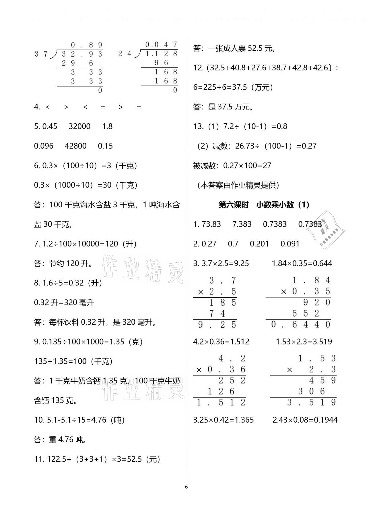 2020年金椰風(fēng)新課程同步練五年級(jí)數(shù)學(xué)上冊(cè)蘇教版 參考答案第6頁(yè)