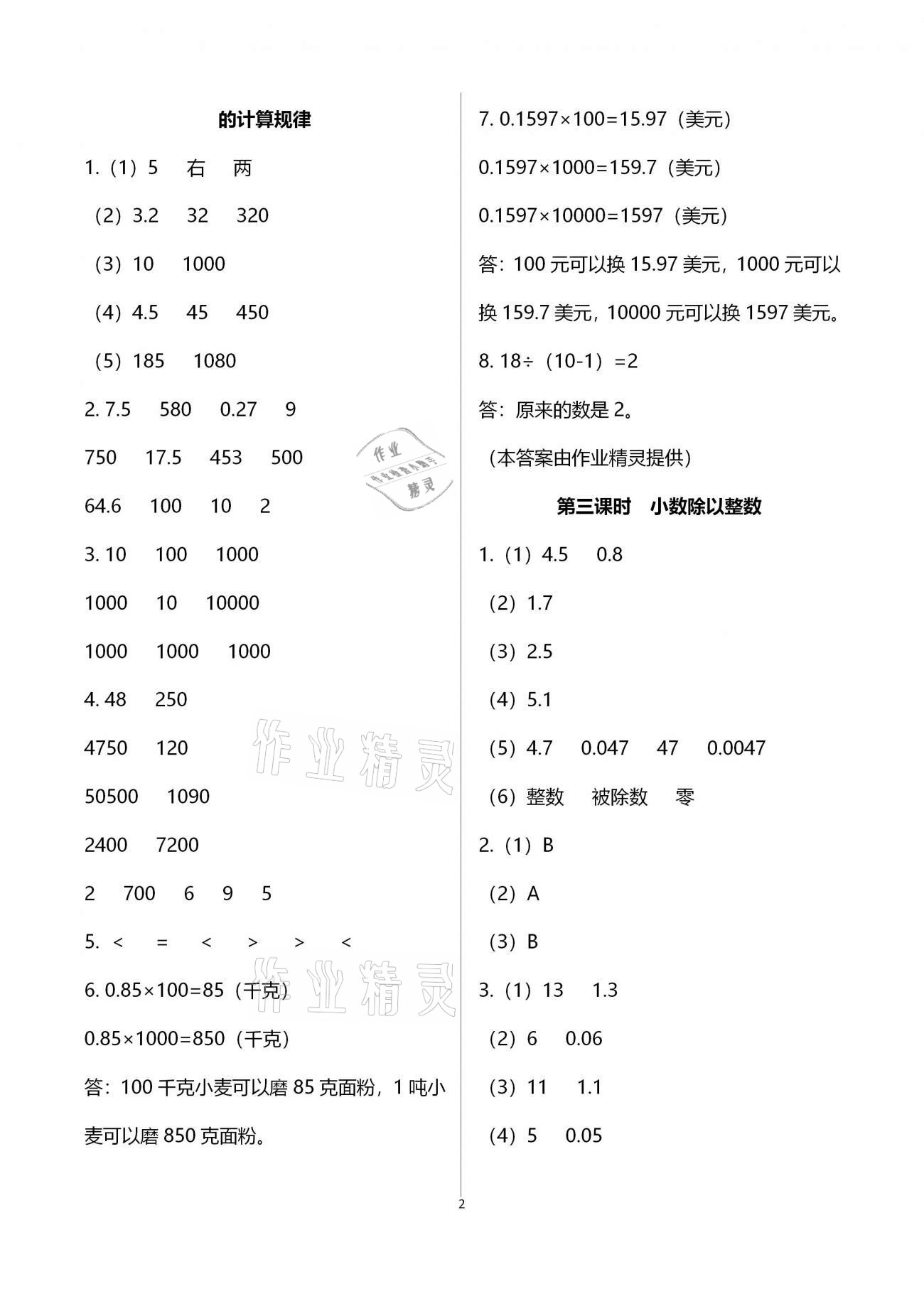 2020年金椰風(fēng)新課程同步練五年級數(shù)學(xué)上冊蘇教版 參考答案第2頁