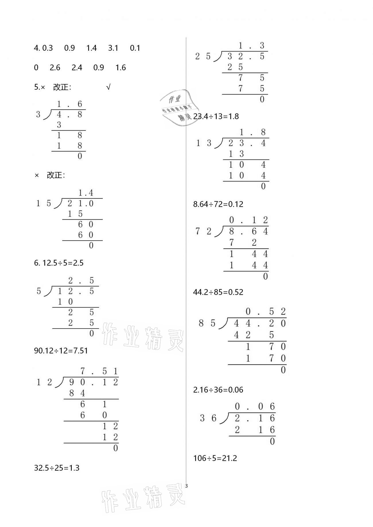 2020年金椰風(fēng)新課程同步練五年級數(shù)學(xué)上冊蘇教版 參考答案第3頁