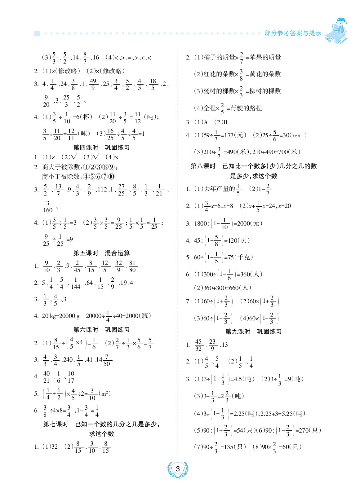 2020年金椰風(fēng)新課程同步練六年級(jí)數(shù)學(xué)上冊(cè)蘇教版 參考答案第3頁