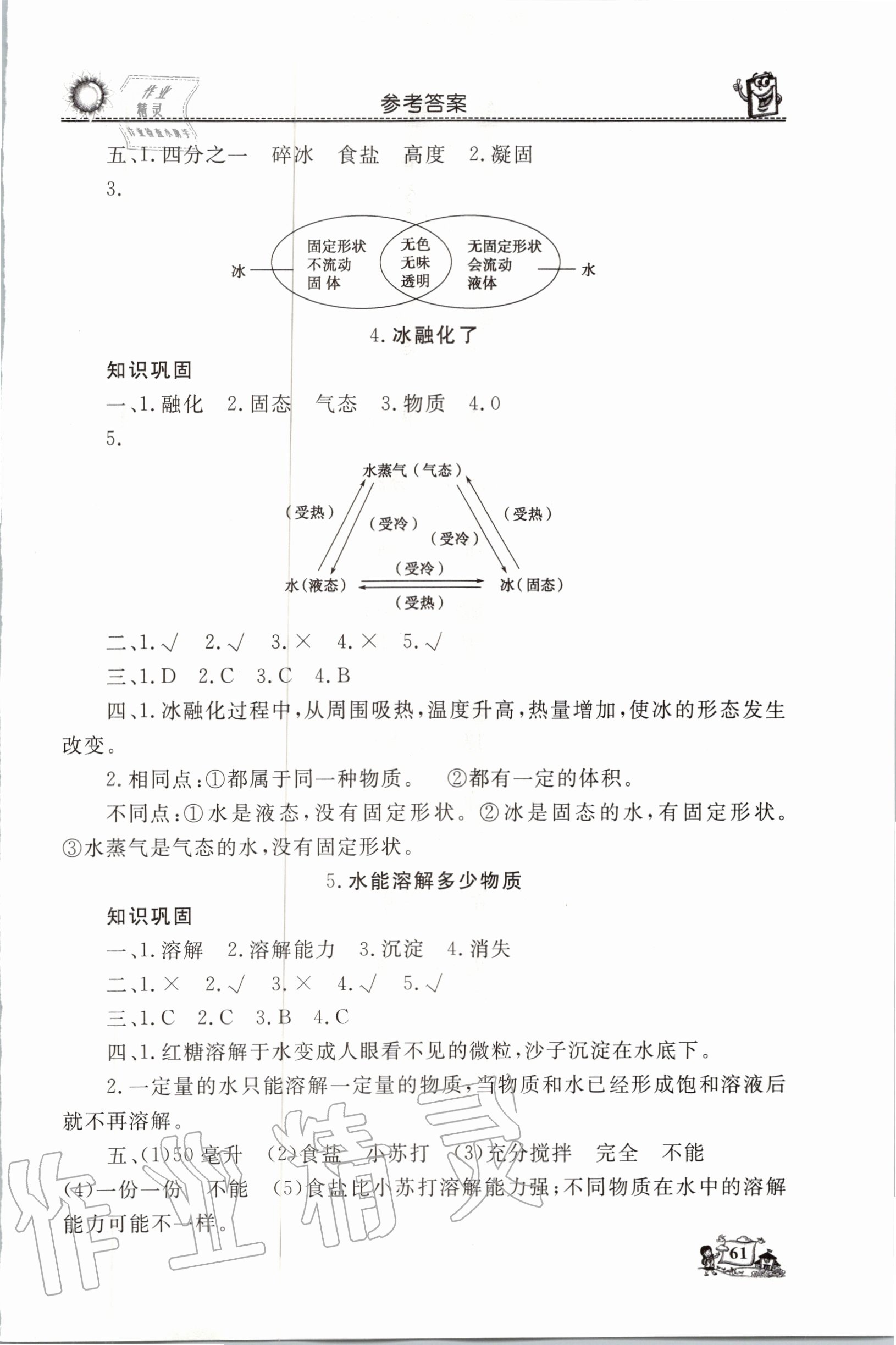 2020年名師導(dǎo)學(xué)伴你行科學(xué)同步練習(xí)三年級上冊教科版 參考答案第2頁