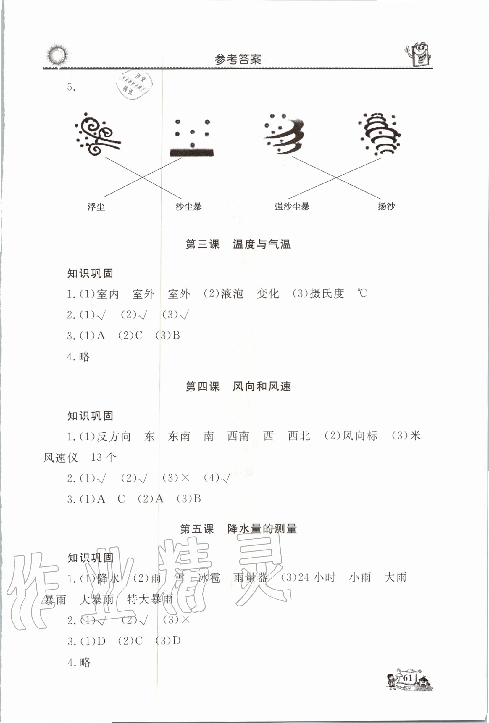 2020年名師導(dǎo)學(xué)伴你行科學(xué)同步練習(xí)四年級(jí)上冊(cè)教科版 參考答案第2頁(yè)