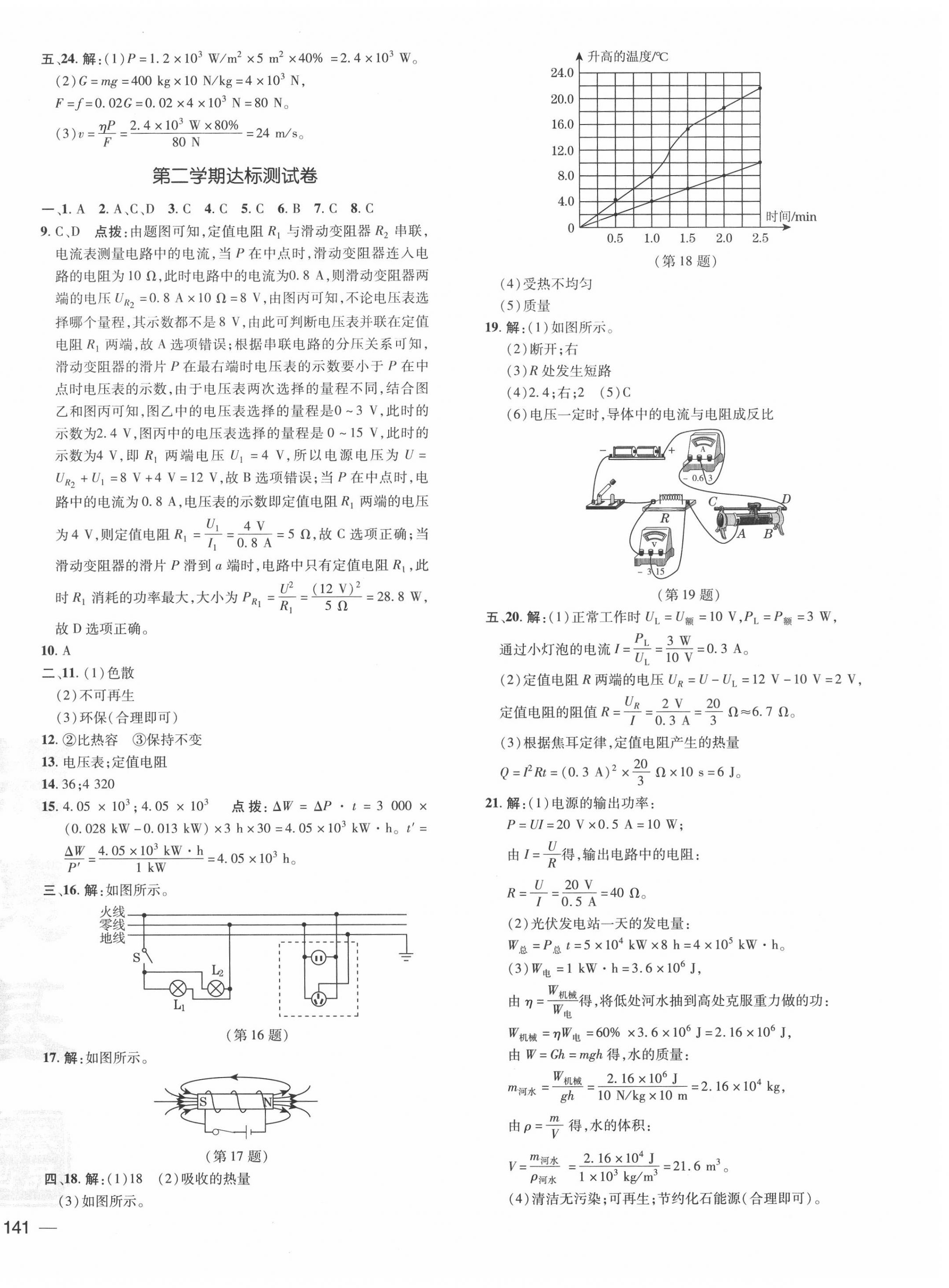 2020年點(diǎn)撥訓(xùn)練九年級(jí)物理全一冊(cè)北師大版 參考答案第6頁(yè)