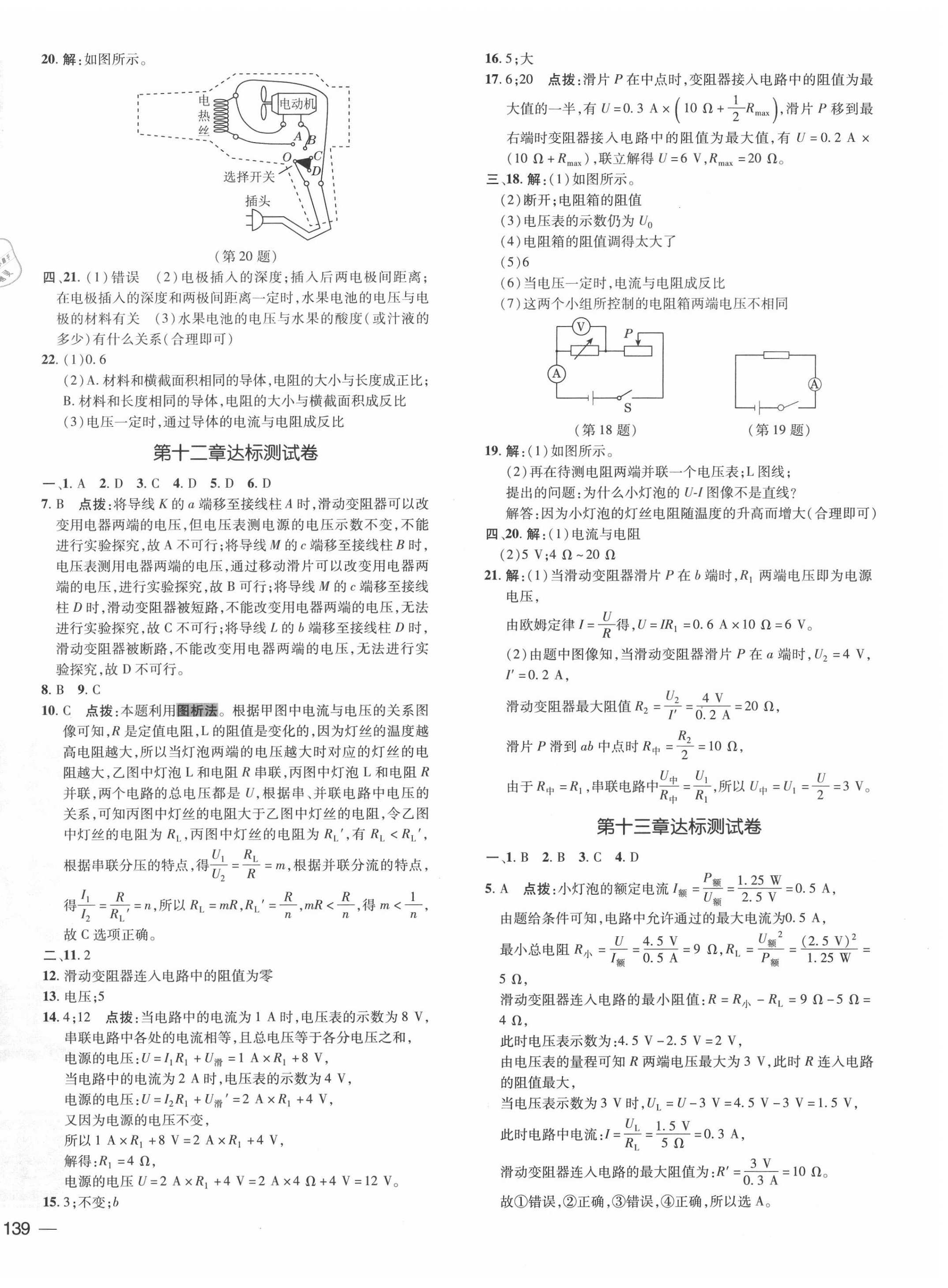 2020年點撥訓練九年級物理全一冊北師大版 參考答案第2頁