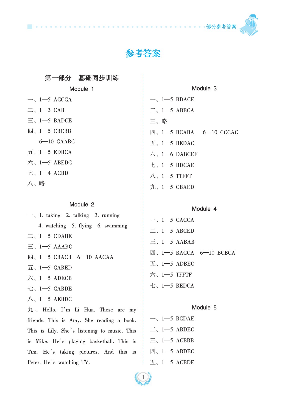 2020年金椰風(fēng)新課程同步練四年級英語上冊外研版 參考答案第1頁