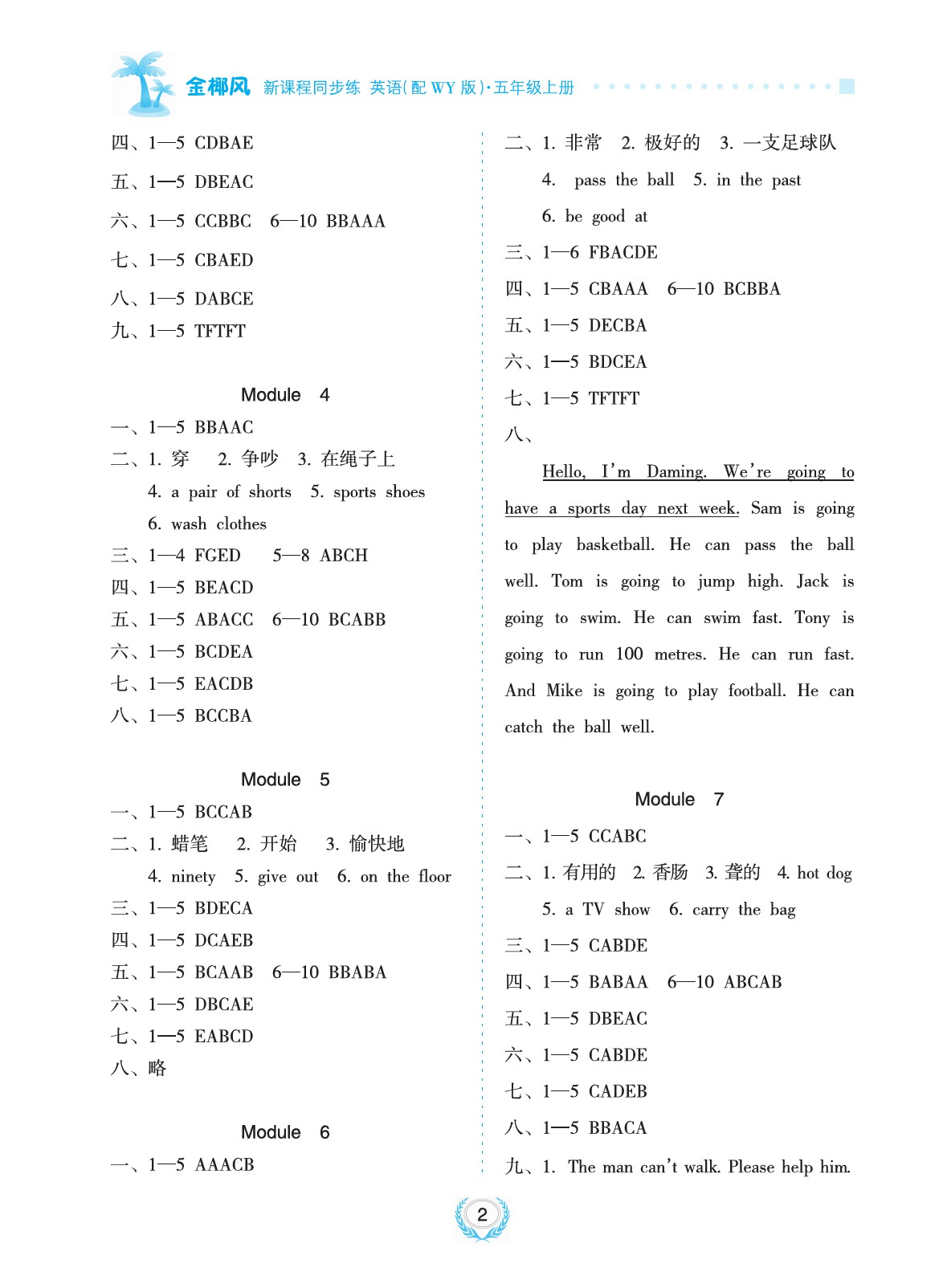 2020年金椰風(fēng)新課程同步練五年級英語上冊外研版 參考答案第2頁