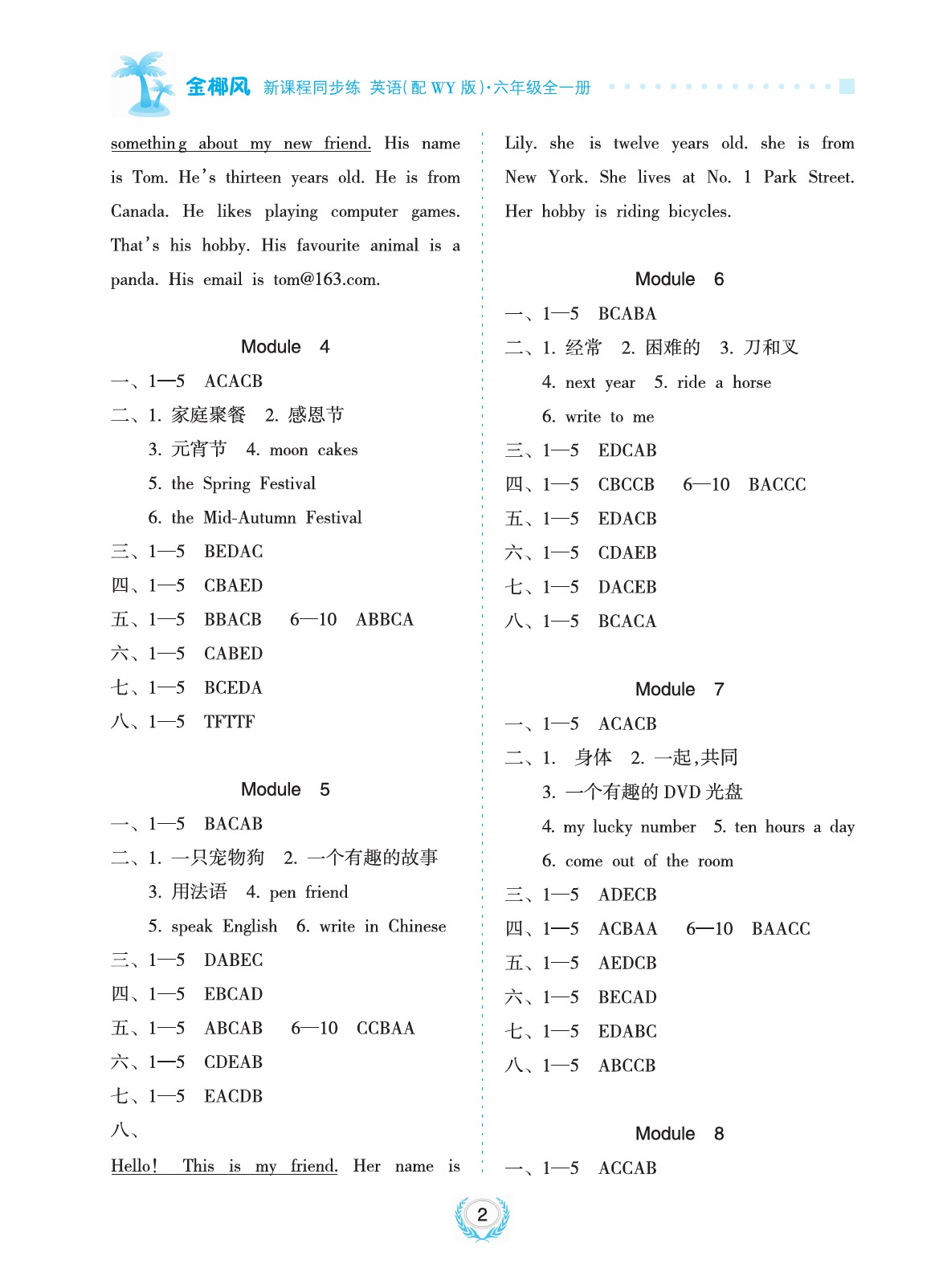 2020年金椰風新課程同步練六年級英語上冊外研版 參考答案第2頁