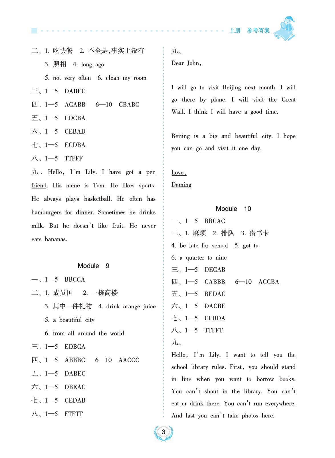 2020年金椰風(fēng)新課程同步練六年級英語上冊外研版 參考答案第3頁