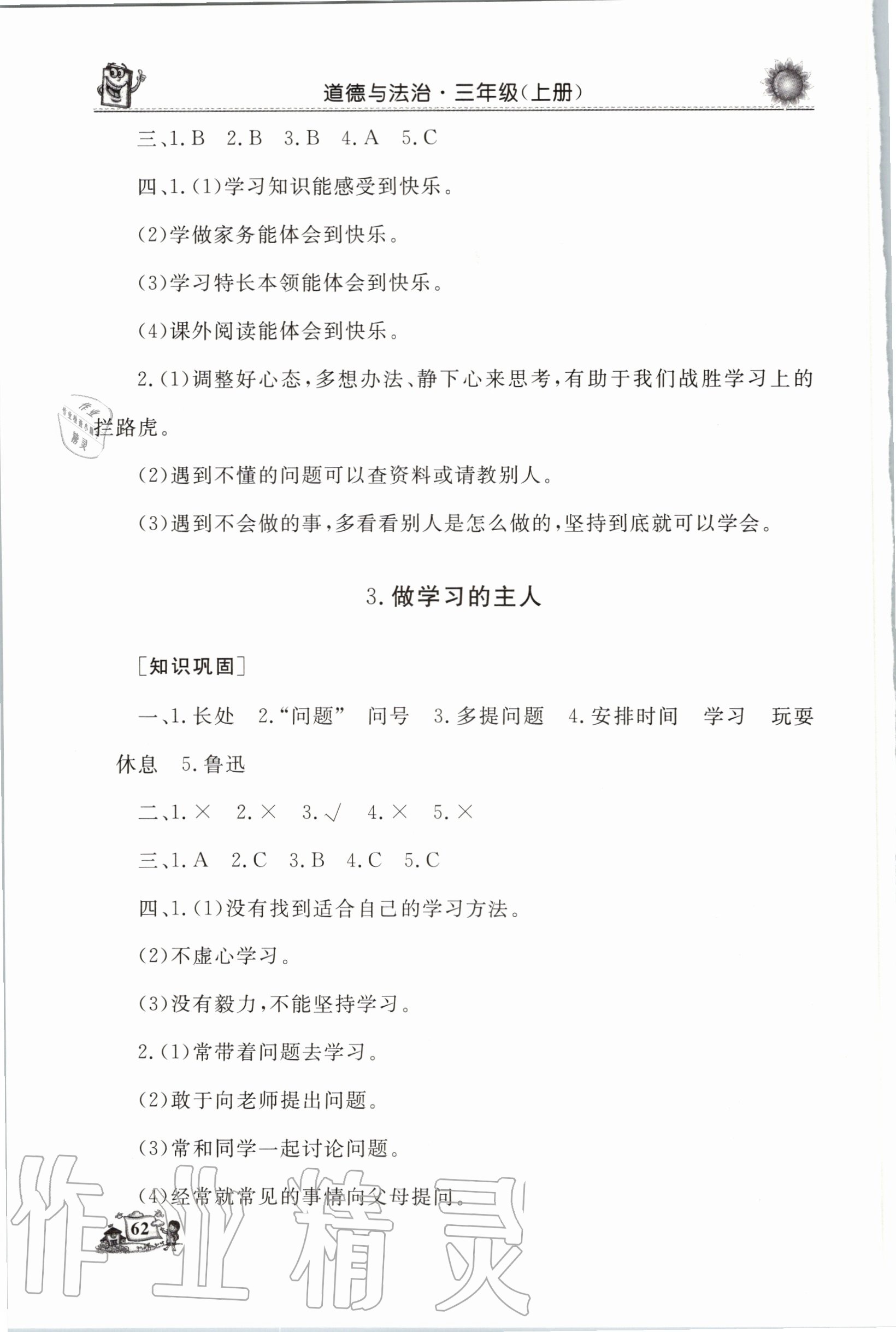 2020年名師導(dǎo)學(xué)伴你行道德與法治同步練習(xí)三年級(jí)上冊(cè)人教版 第2頁