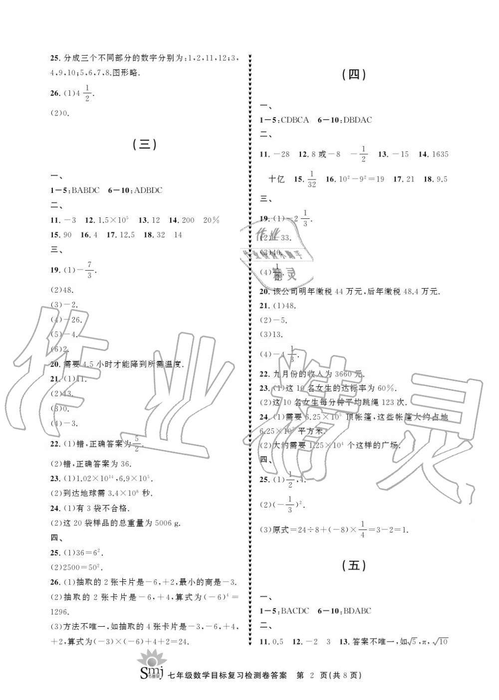 2020年目標復習檢測卷七年級數(shù)學上冊浙教版 參考答案第2頁