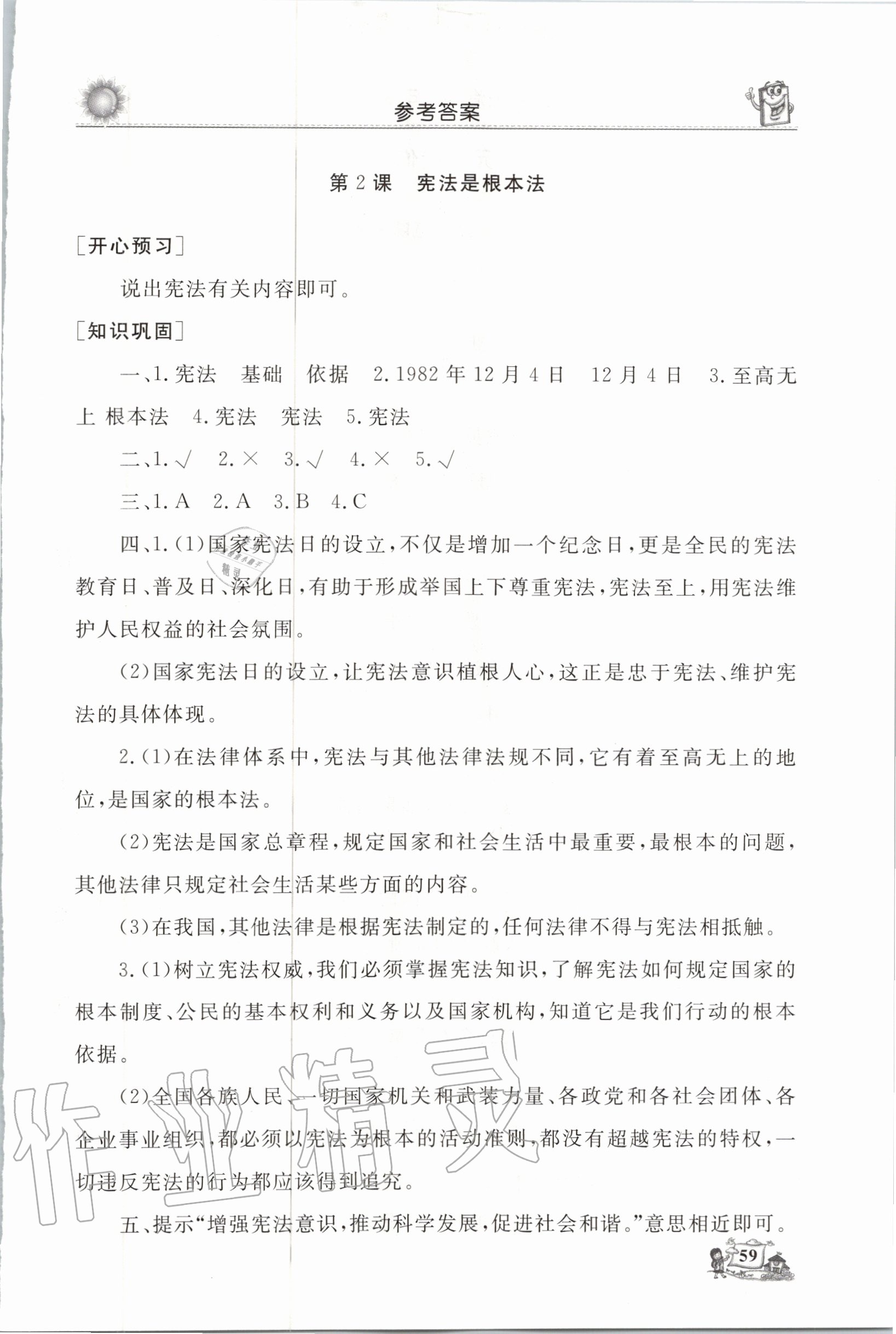 2020年名師導(dǎo)學(xué)伴你行道德與法治同步練習(xí)六年級(jí)上冊(cè)人教版 參考答案第2頁