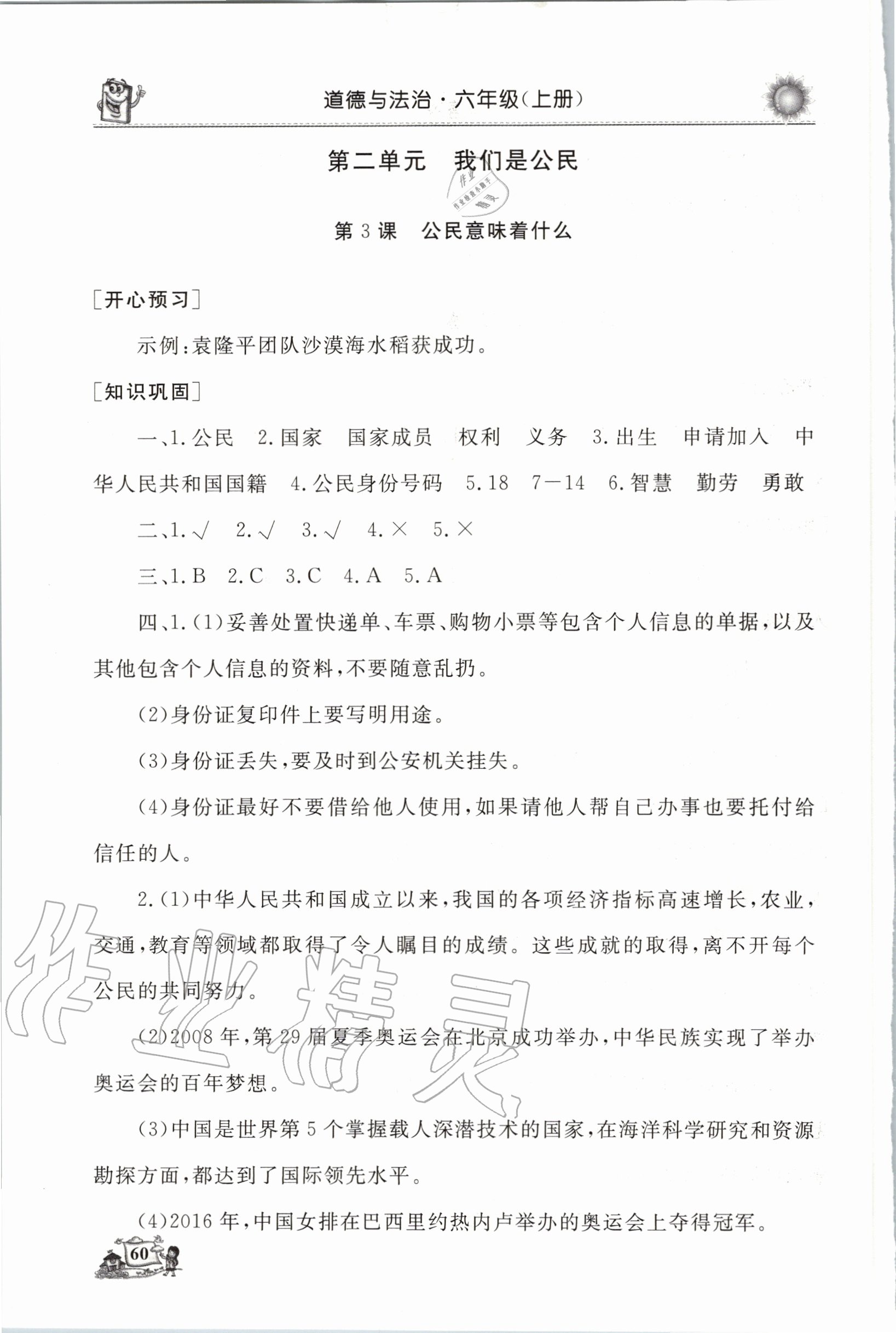 2020年名師導學伴你行道德與法治同步練習六年級上冊人教版 參考答案第3頁