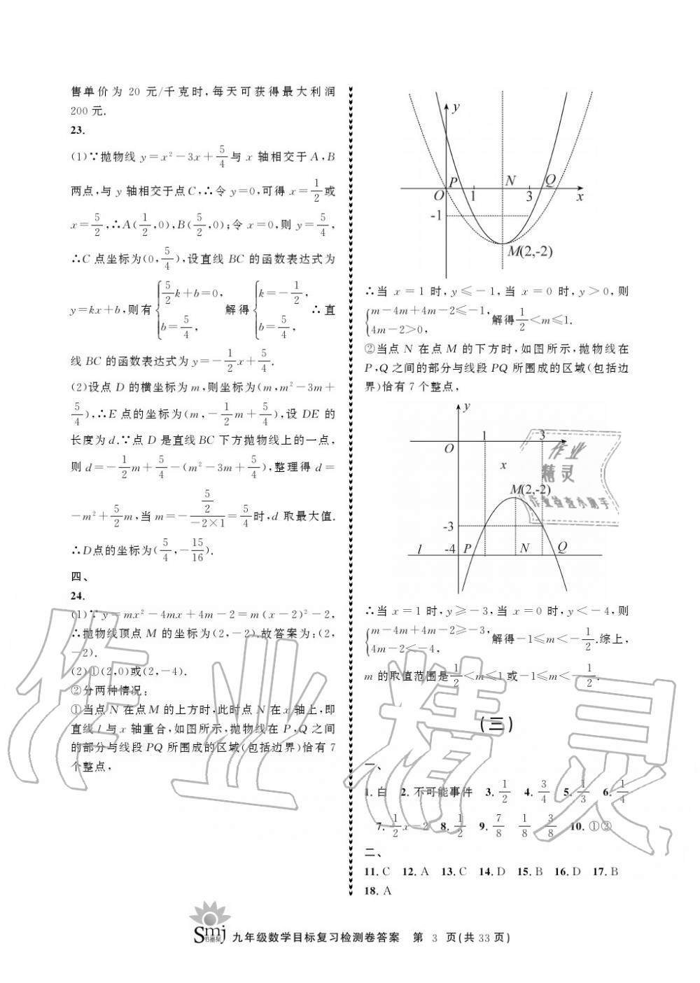 2020年目標(biāo)復(fù)習(xí)檢測卷九年級數(shù)學(xué)上冊浙教版 參考答案第3頁