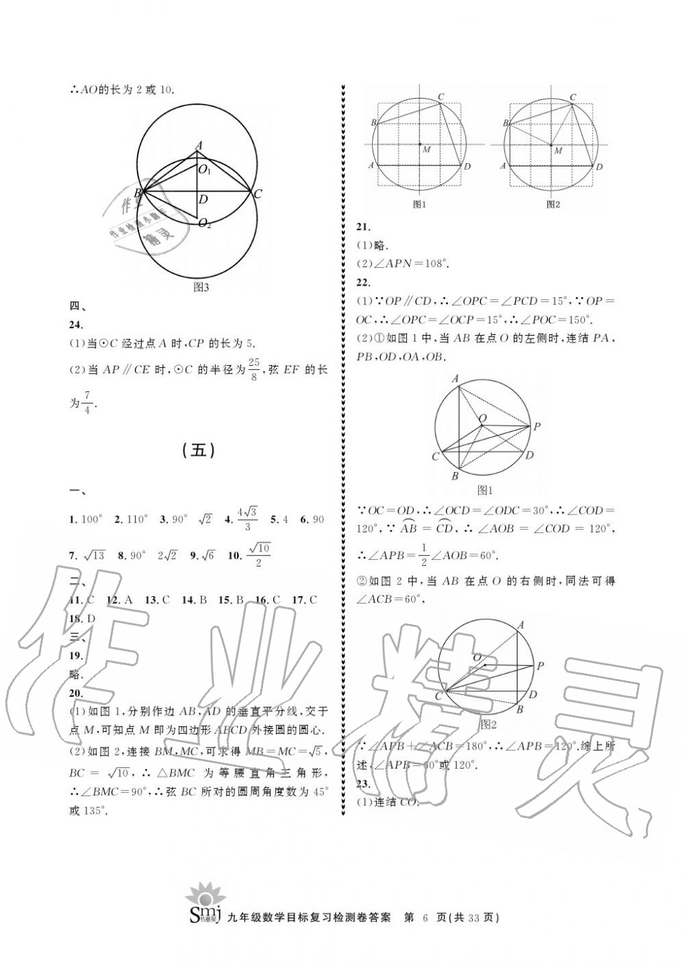 2020年目標(biāo)復(fù)習(xí)檢測卷九年級數(shù)學(xué)上冊浙教版 參考答案第6頁