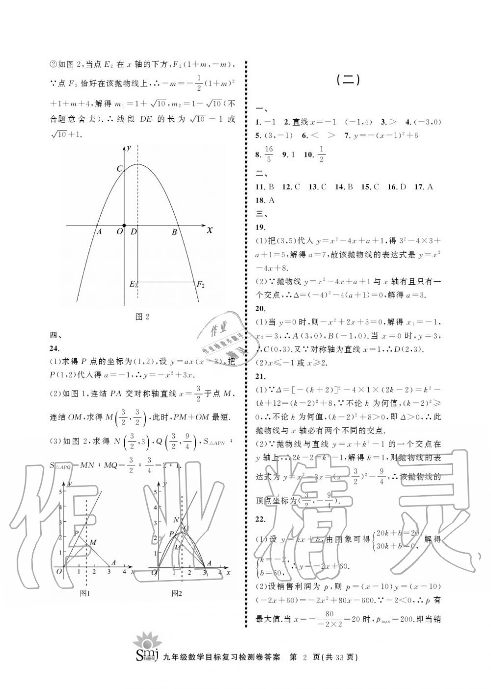 2020年目標(biāo)復(fù)習(xí)檢測卷九年級數(shù)學(xué)上冊浙教版 參考答案第2頁