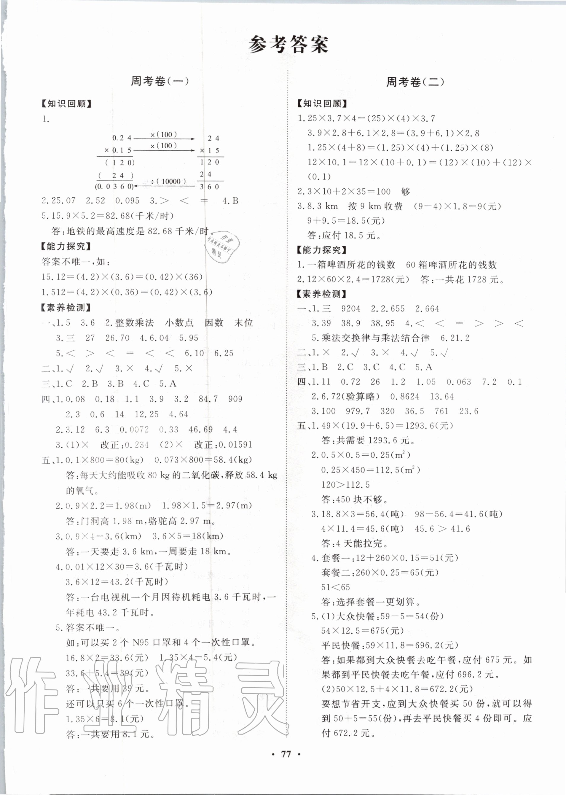 2020年小學(xué)同步練習(xí)冊分層卷五年級數(shù)學(xué)上冊人教版 第1頁