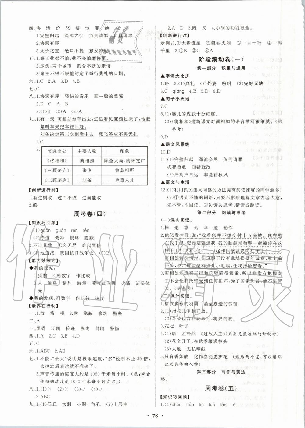 2020年小學(xué)同步練習(xí)冊分層卷五年級語文上冊人教版 第2頁