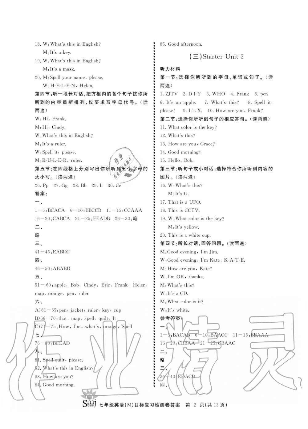 2020年目标复习检测卷七年级英语上册人教版 参考答案第2页