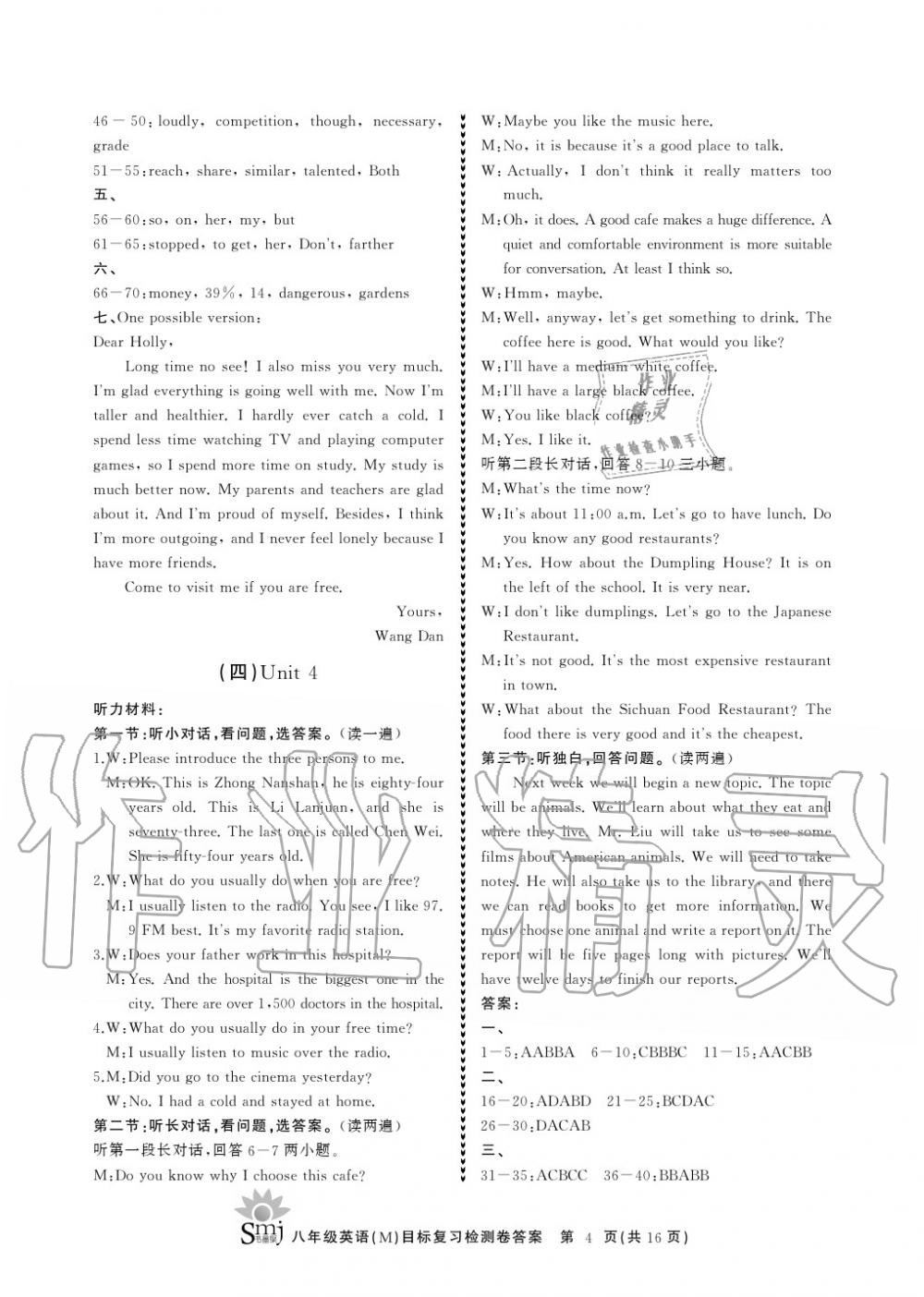 2020年目標(biāo)復(fù)習(xí)檢測(cè)卷八年級(jí)英語(yǔ)上冊(cè)人教版 參考答案第4頁(yè)