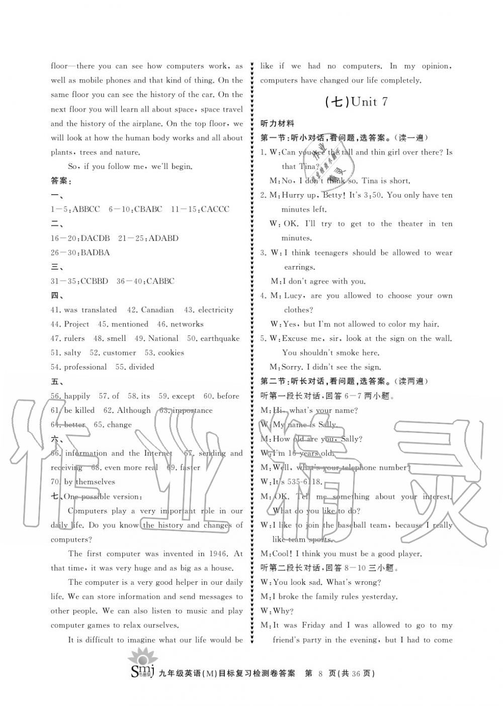 2020年目標(biāo)復(fù)習(xí)檢測卷九年級英語上冊人教版 參考答案第8頁