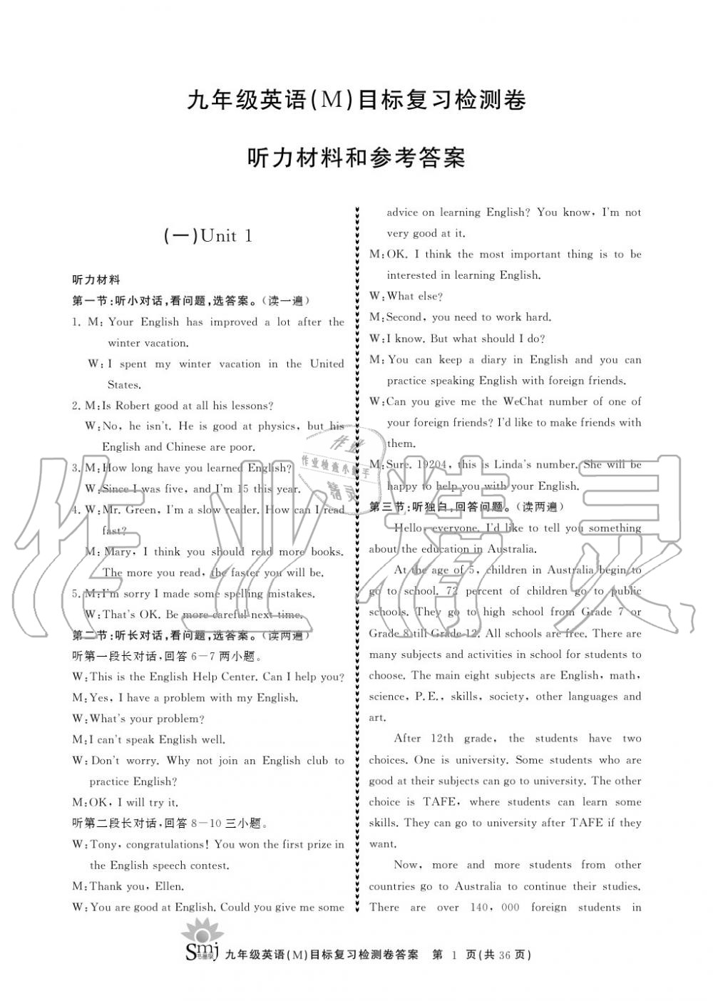 2020年目標(biāo)復(fù)習(xí)檢測卷九年級英語上冊人教版 參考答案第1頁