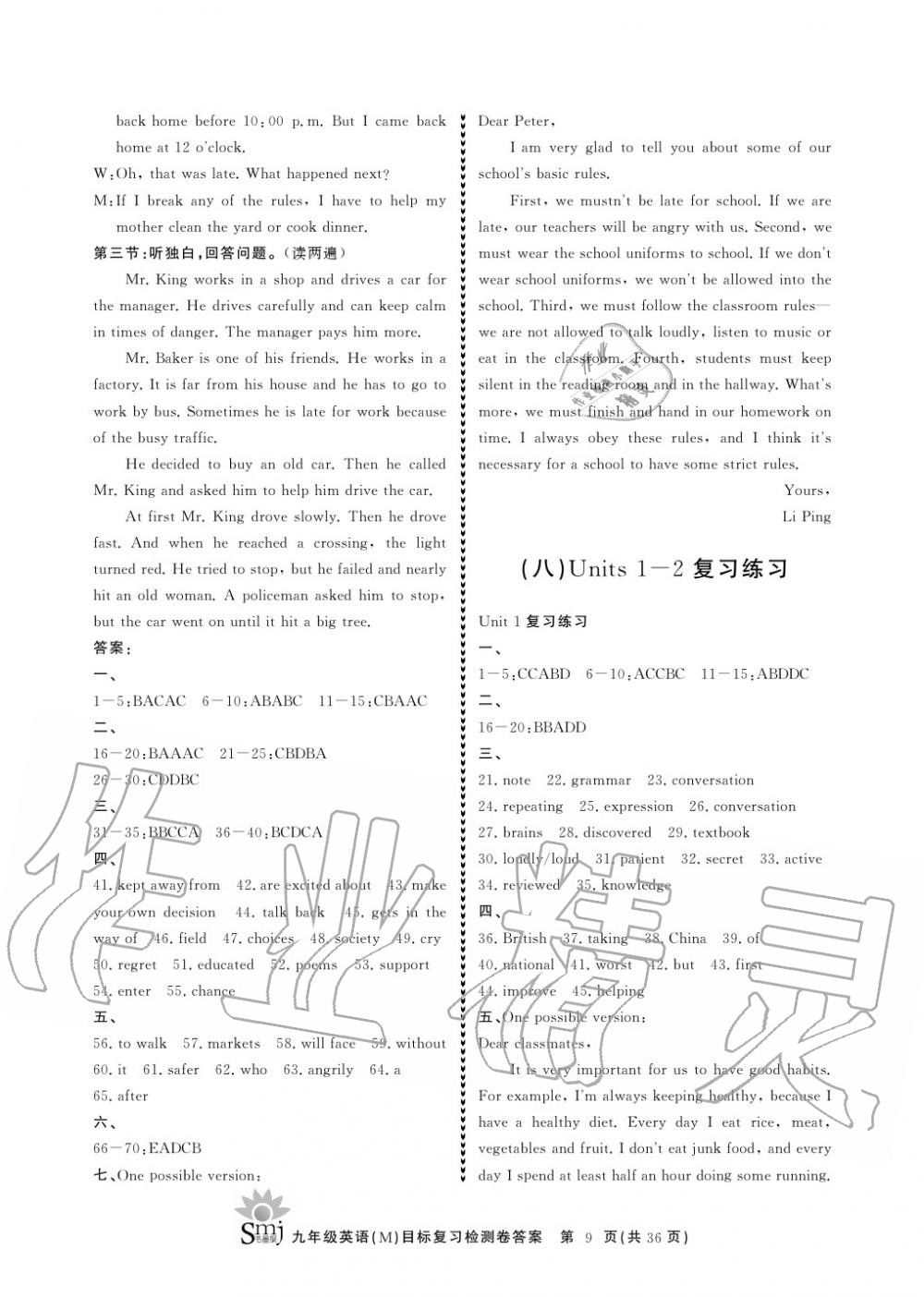 2020年目標(biāo)復(fù)習(xí)檢測(cè)卷九年級(jí)英語(yǔ)上冊(cè)人教版 參考答案第9頁(yè)