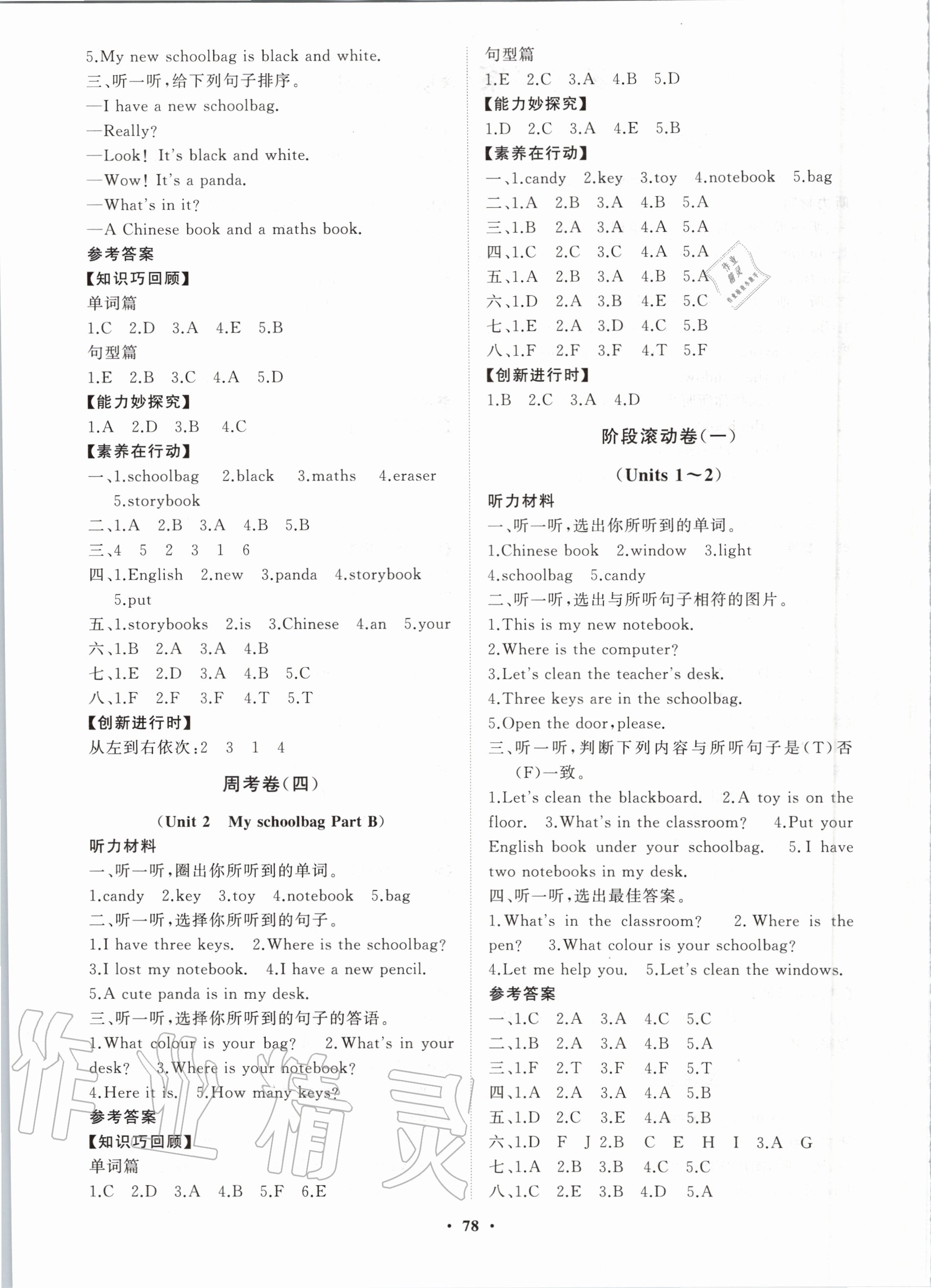 2020年小學同步練習冊分層卷四年級英語上冊人教版 第2頁