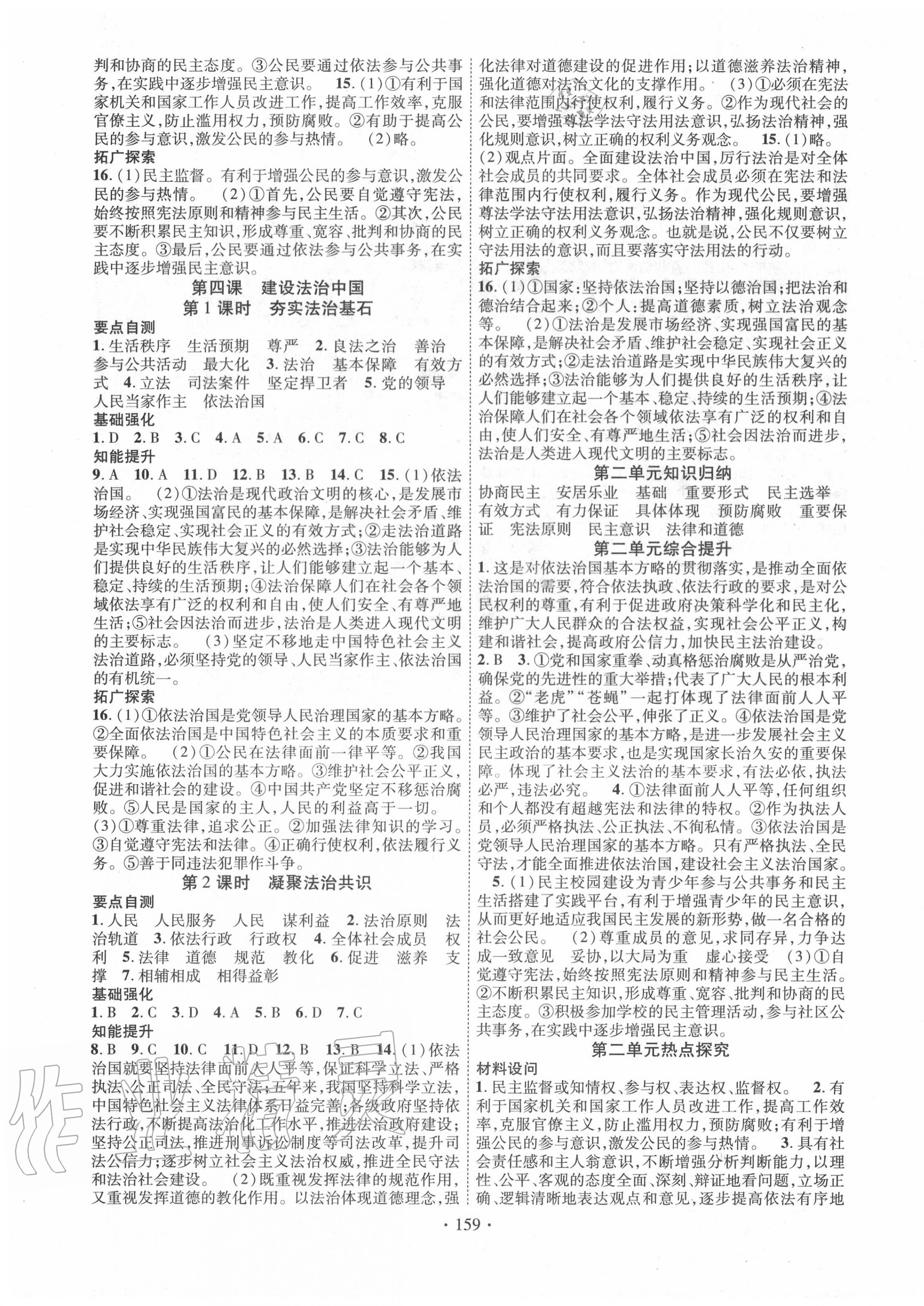 2020年課堂導(dǎo)練1加5九年級(jí)道德與法治全一冊(cè)人教版 第3頁(yè)