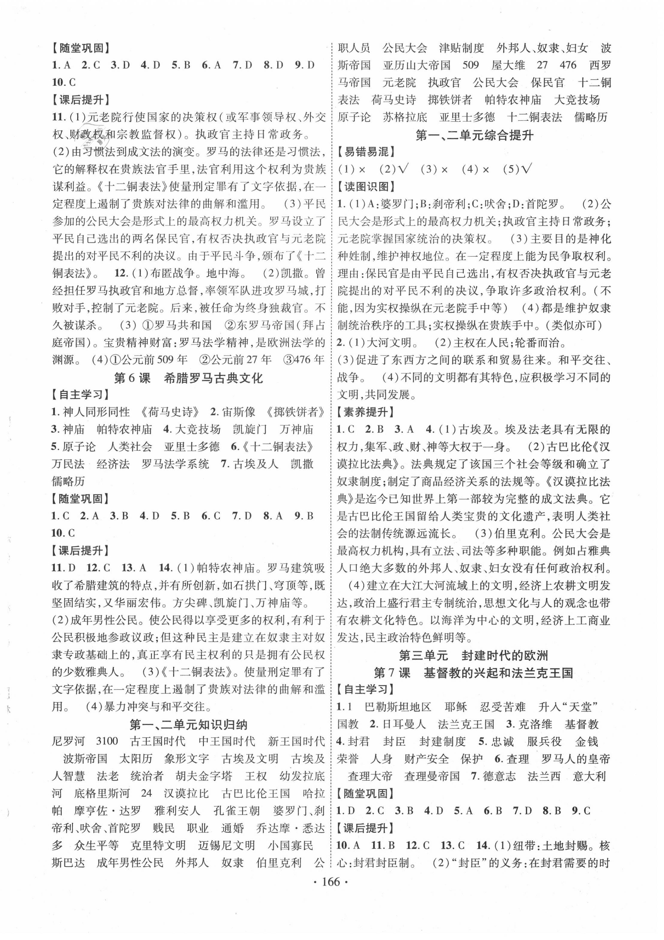 2020年課堂導(dǎo)練1加5九年級歷史全一冊人教版 第2頁